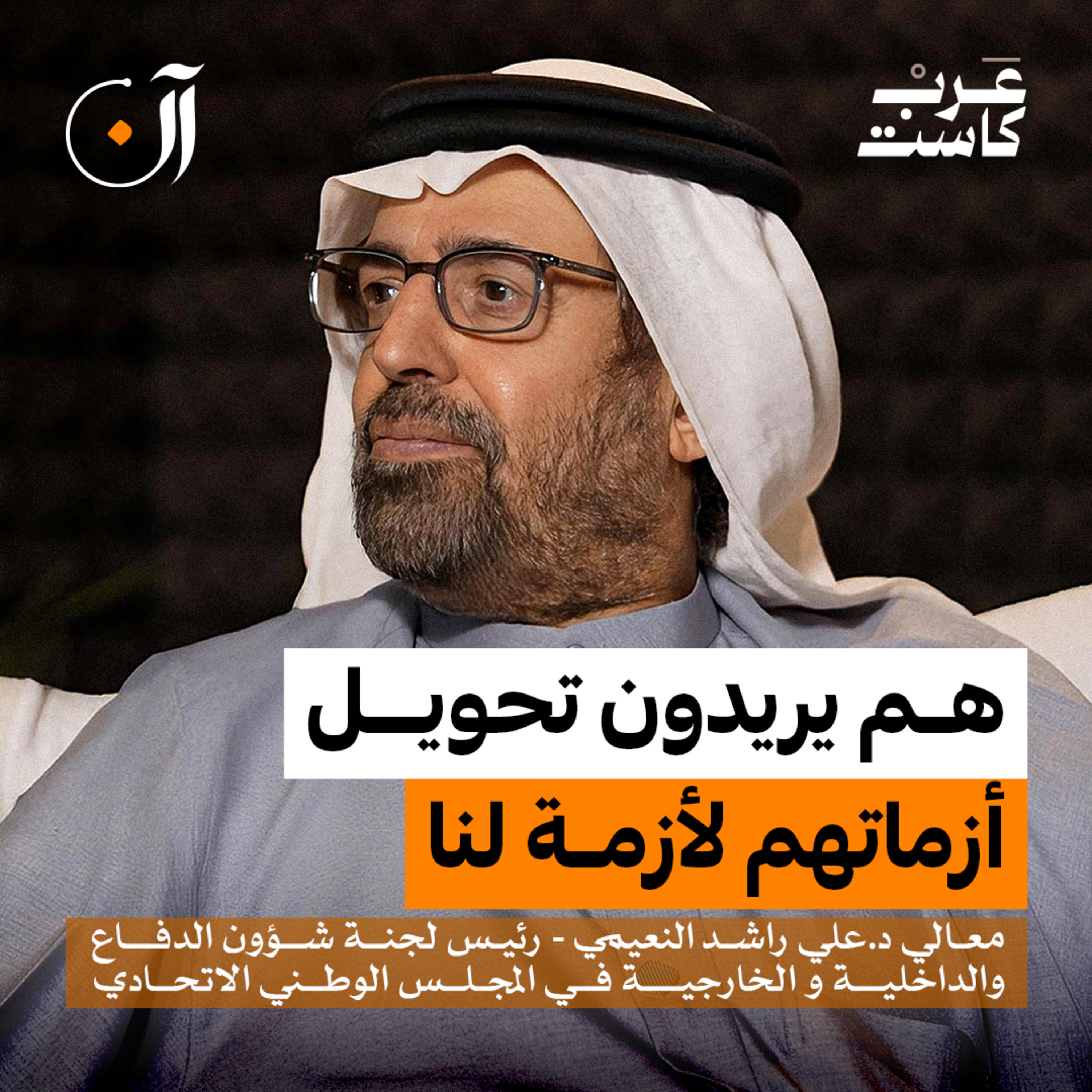 ما سر مناعة الإمارات أمام حملات الإساءة ؟ | معالي الدكتور علي النعيمي