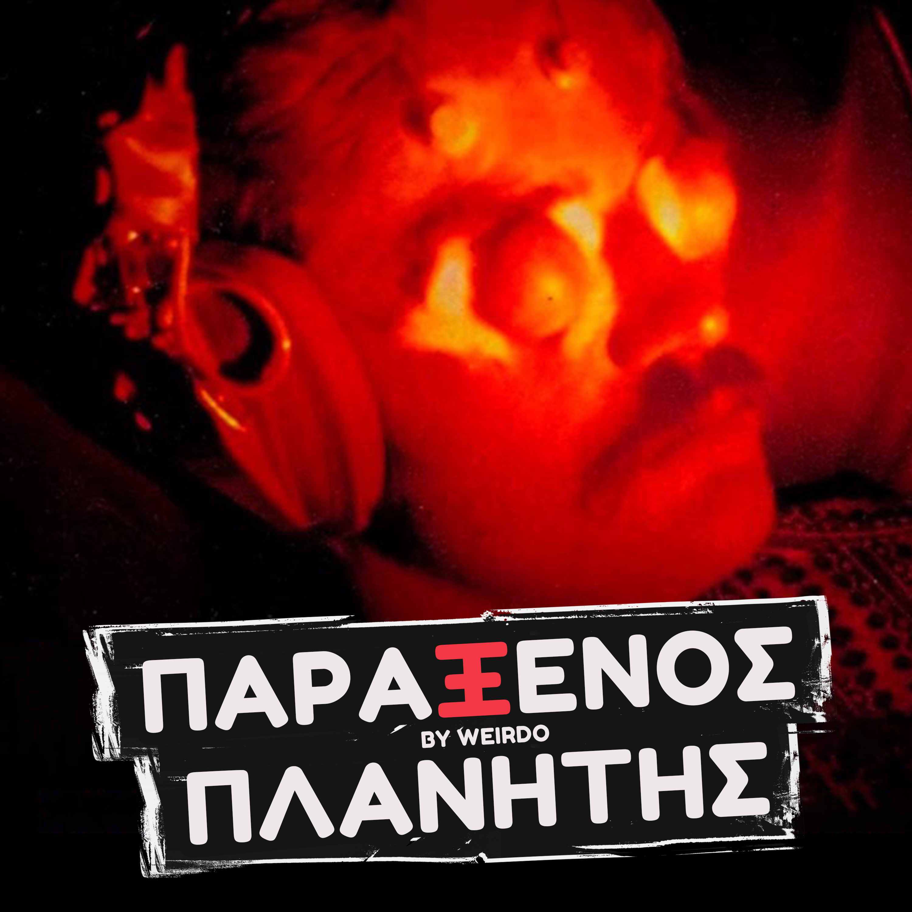 Ένα "απαγορευμένο" ΕΛΛΗΝΙΚΟ ΠΕΙΡΑΜΑ Τηλεπάθειας