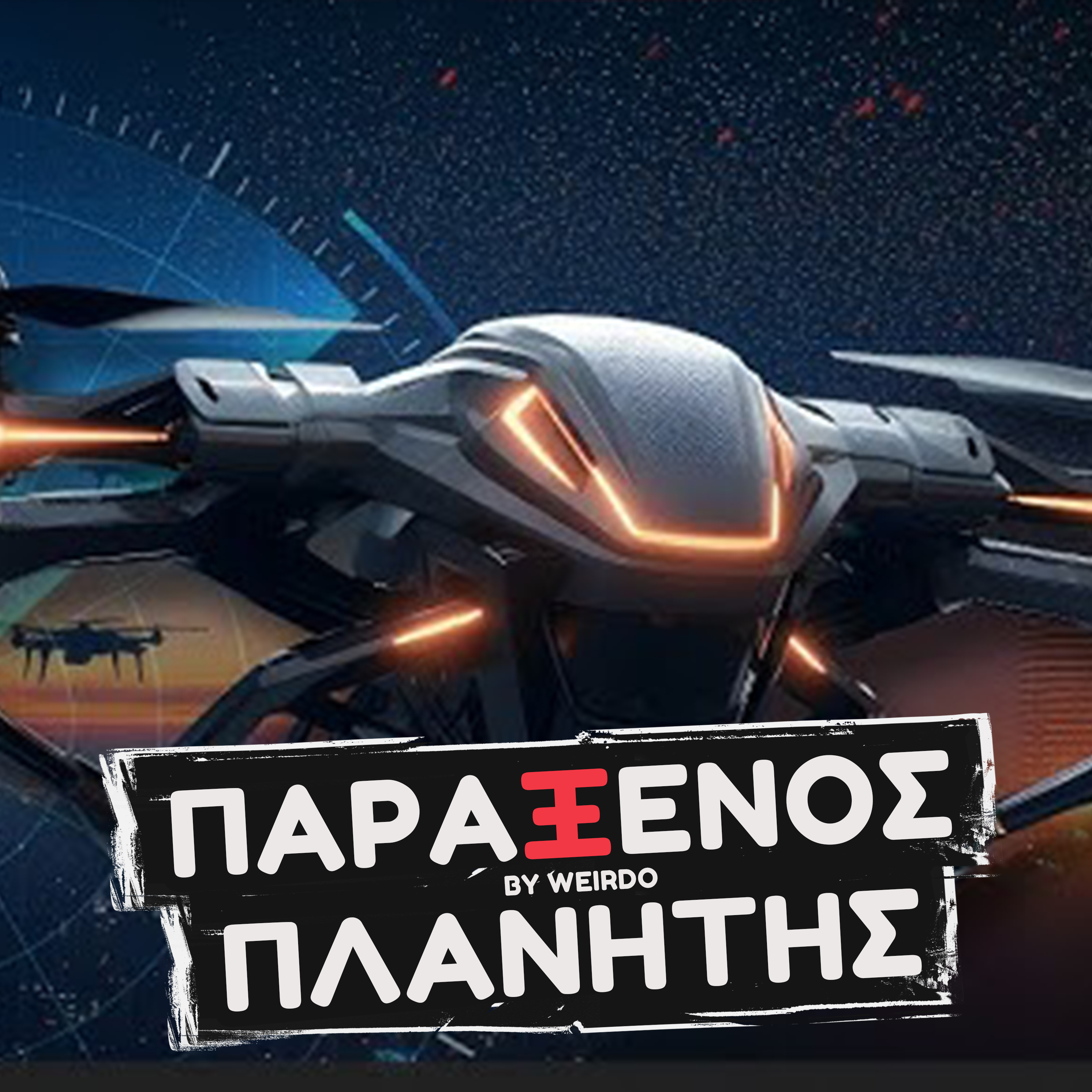 ΓΙΝΕΤΑΙ ΠΑΝΙΚΟΣ ΣΤΟΥΣ ΟΥΡΑΝΟΥΣ...