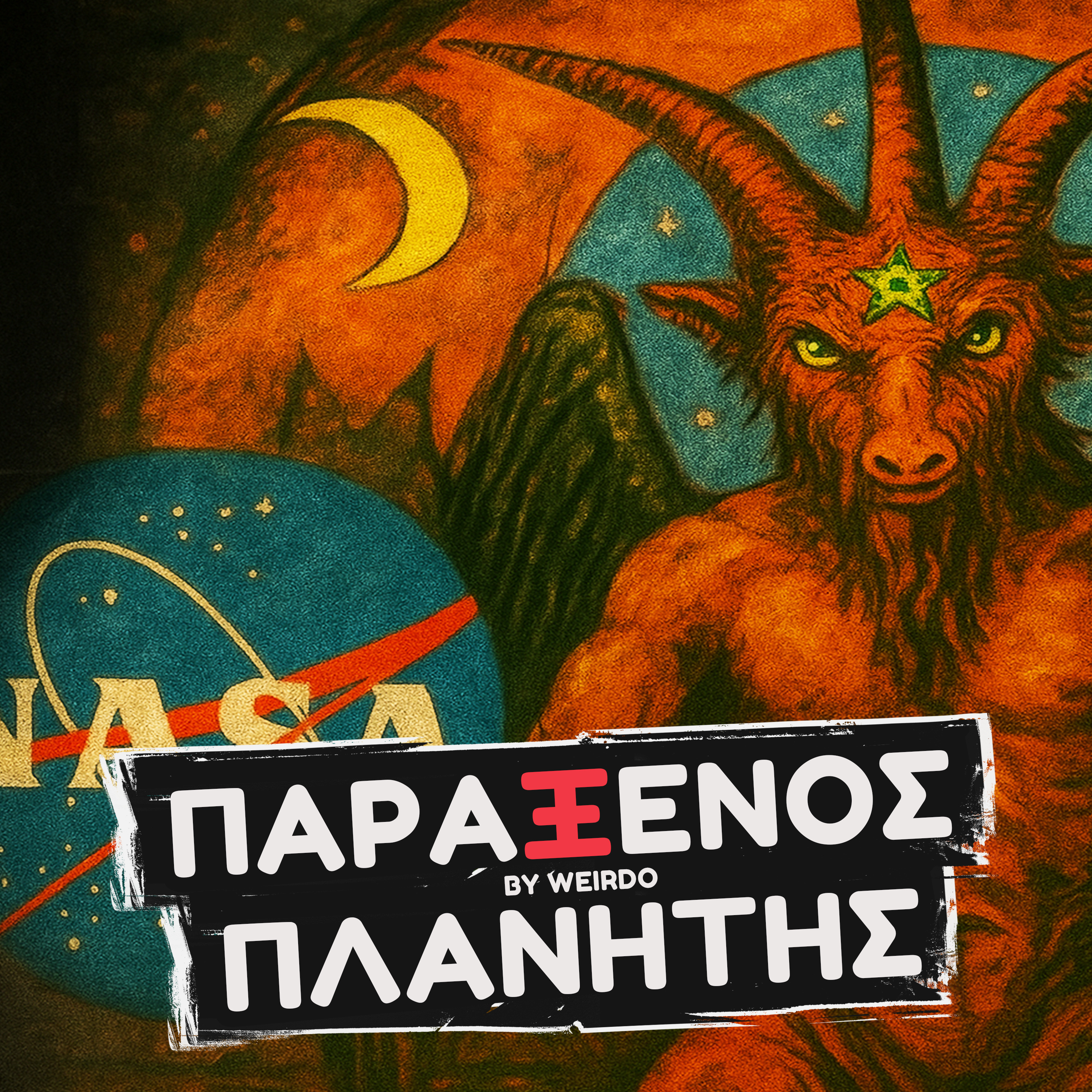 Το ΜΥΣΤΙΚΟ αποκαλύφθηκε και ΔΕΝ ΕΙΝΑΙ ΑΥΤΟ ΠΟΥ ΝΟΜΙΖΕΙΣ