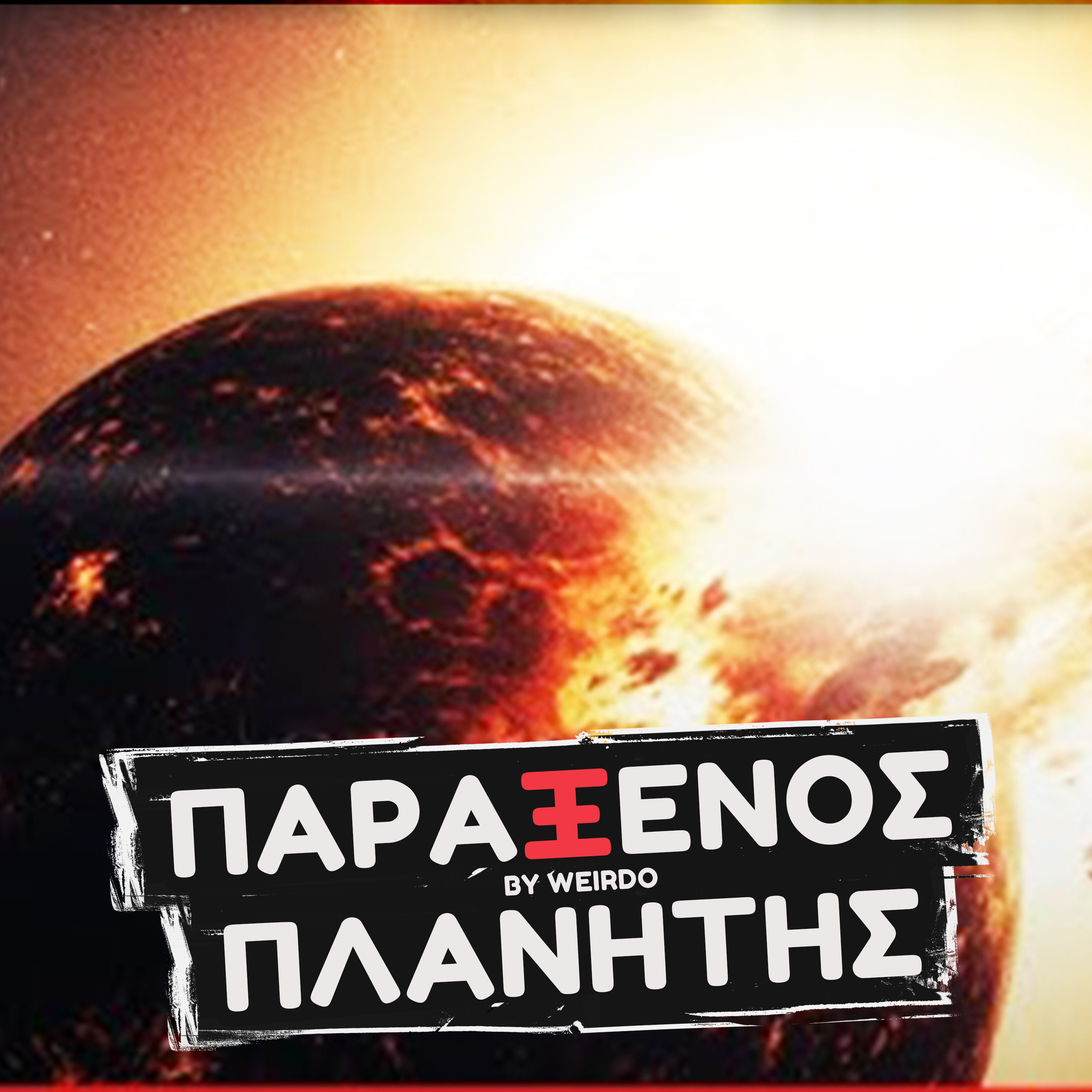 Κάτι παράξενο έγινε ΚΑΙ ΛΙΓΟΙ ΤΟ ΞΕΡΟΥΝ! Ω