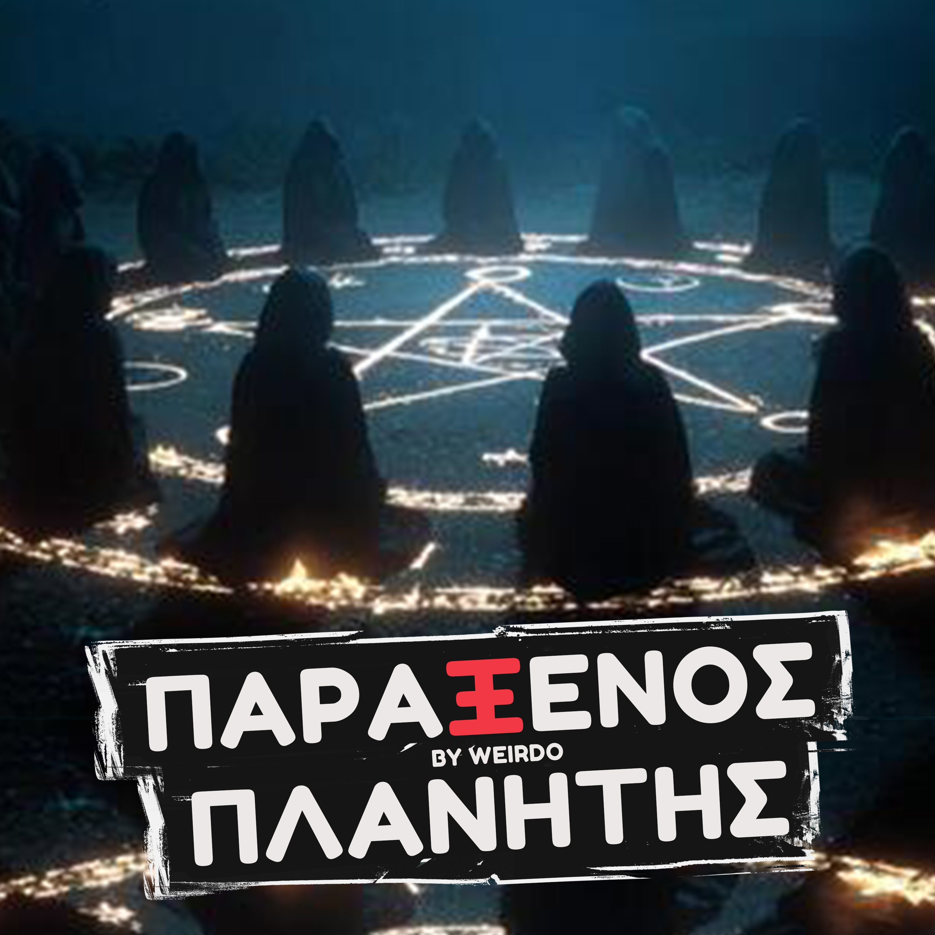 Ένα παγκόσμιο ΣΑΤΑΝΙΣΤΙΚΟ ΚΥΚΛΩΜΑ ΑΡΠΑΖΕΙ τα παιδιά μας...