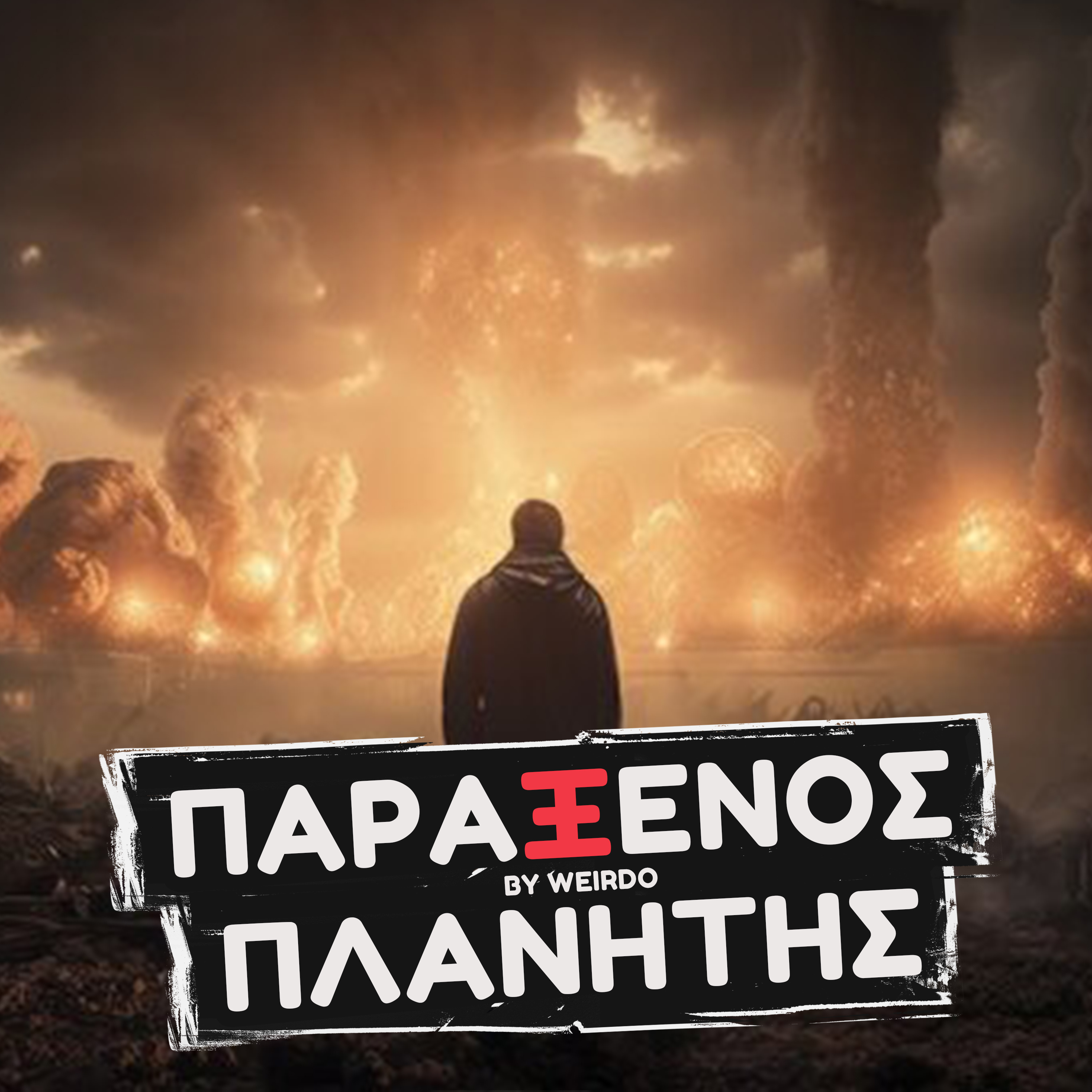 Όλα τελειώνουν ΠΡΙΝ ΤΟ 2026;