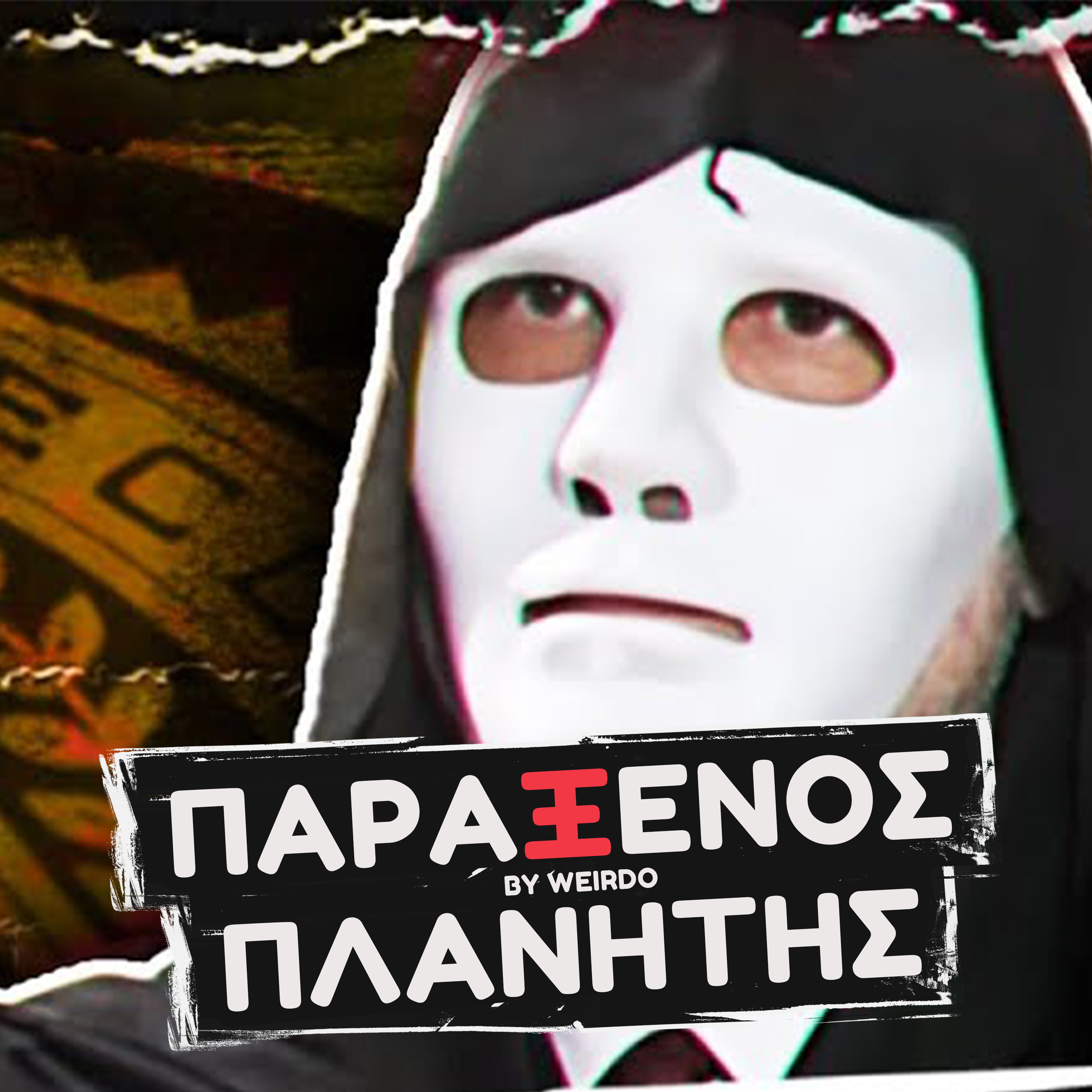 ΞΕΣΚΕΠΑΣΑΝ ΤΟΥΣ ΕΛΛΗΝΕΣ ILLUMINATI