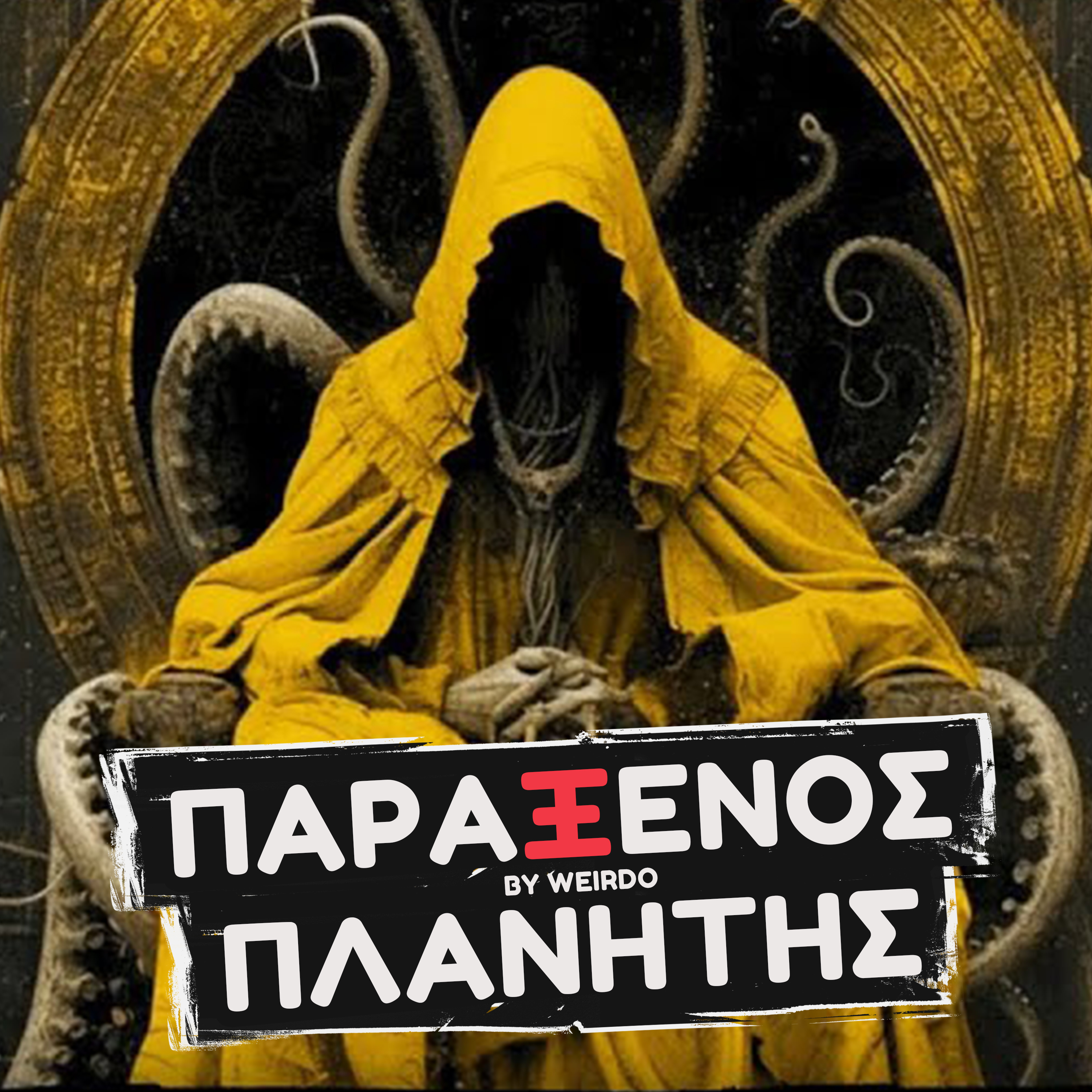 To Kείμενο που ΤΡΕΛΑΙΝΕΙ ΟΣΟΥΣ ΤΟ ΔΙΑΒΑΣΟΥΝ.