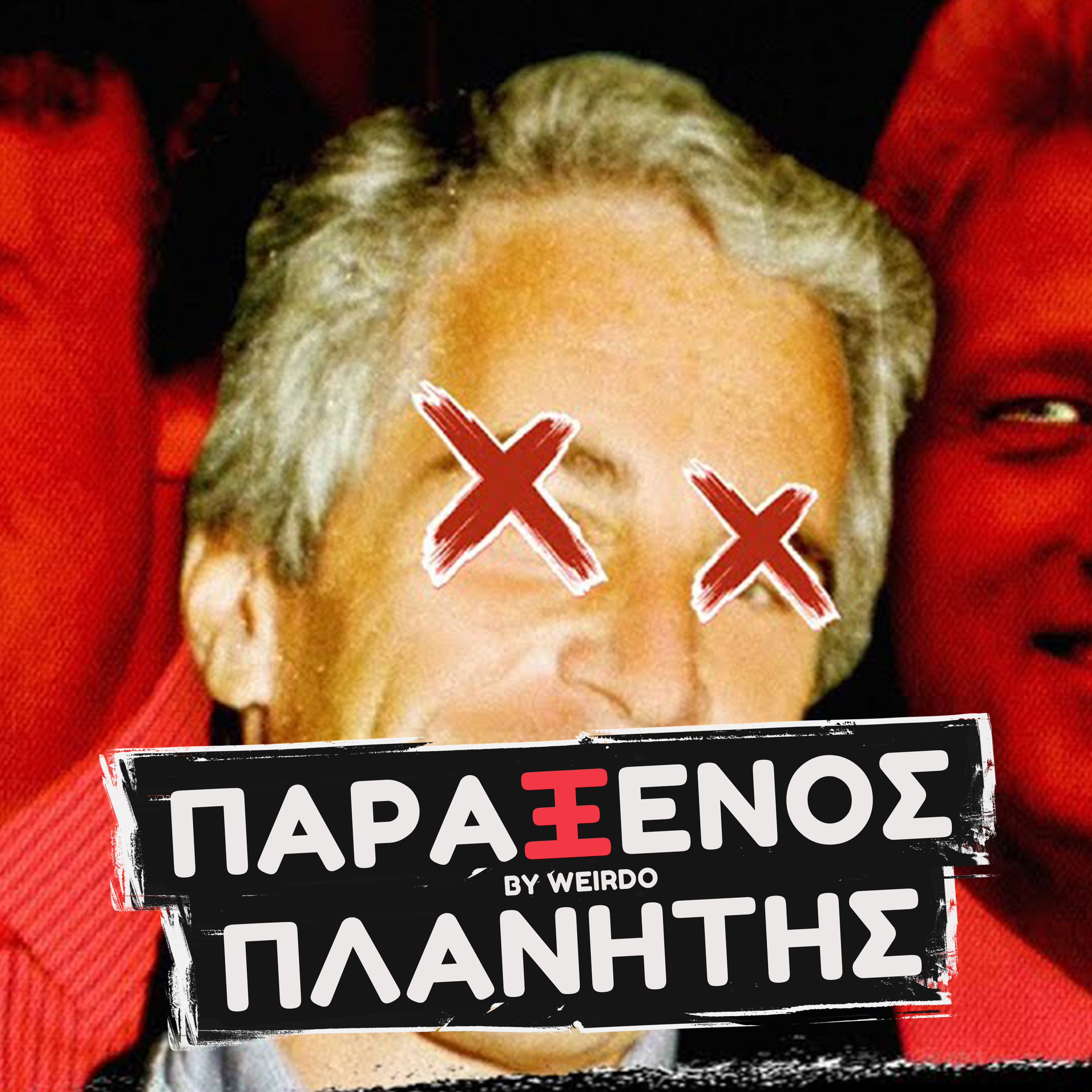 ΤΙ ΚΡΥΒΟΥΝ τα σκοτεινά αρχεία Έπσταϊν;