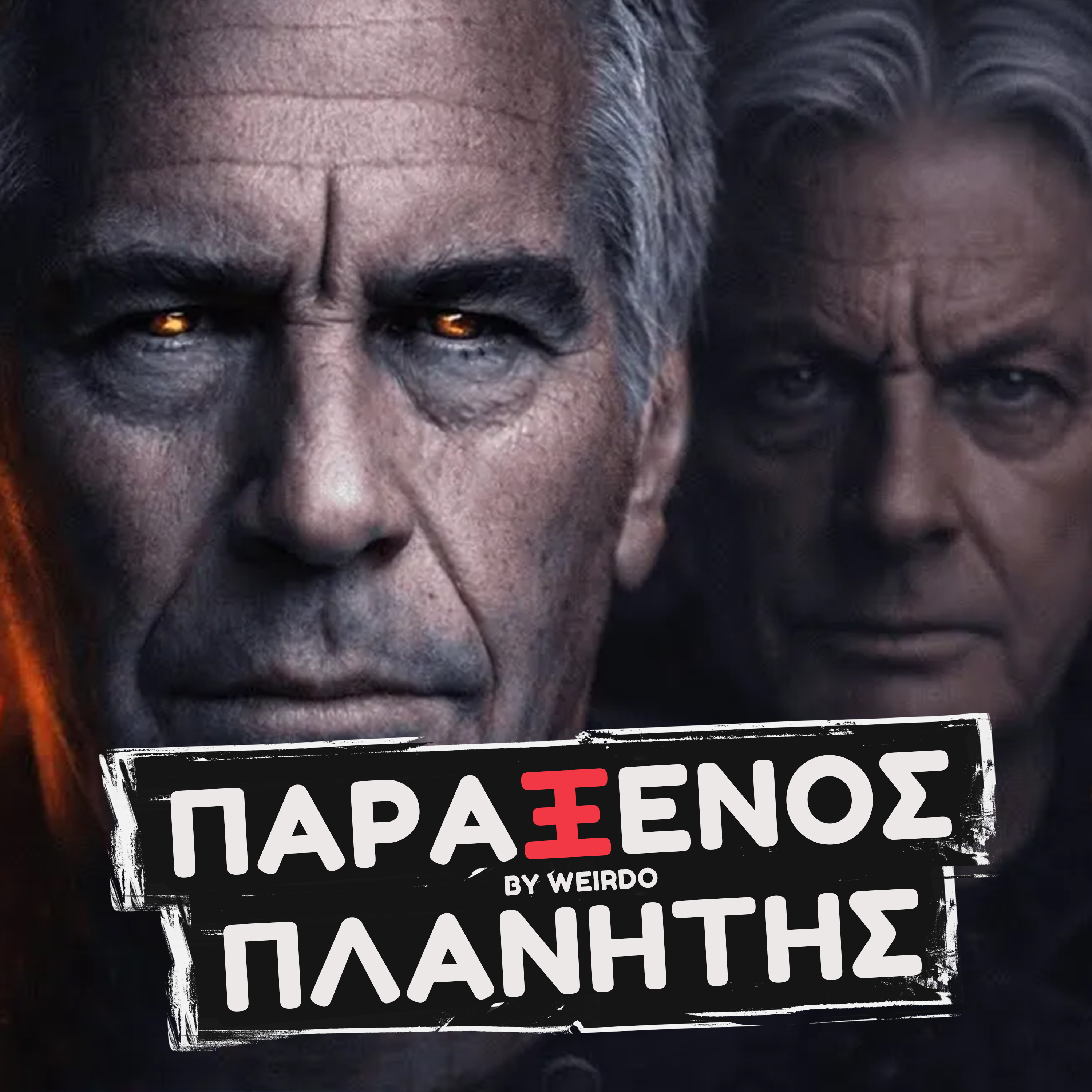 ΘΕΛΟΥΝ ΝΑ ΚΛΕΙΣΟΥΝ ΤΑ ΣΤΟΜΑΤΑ...