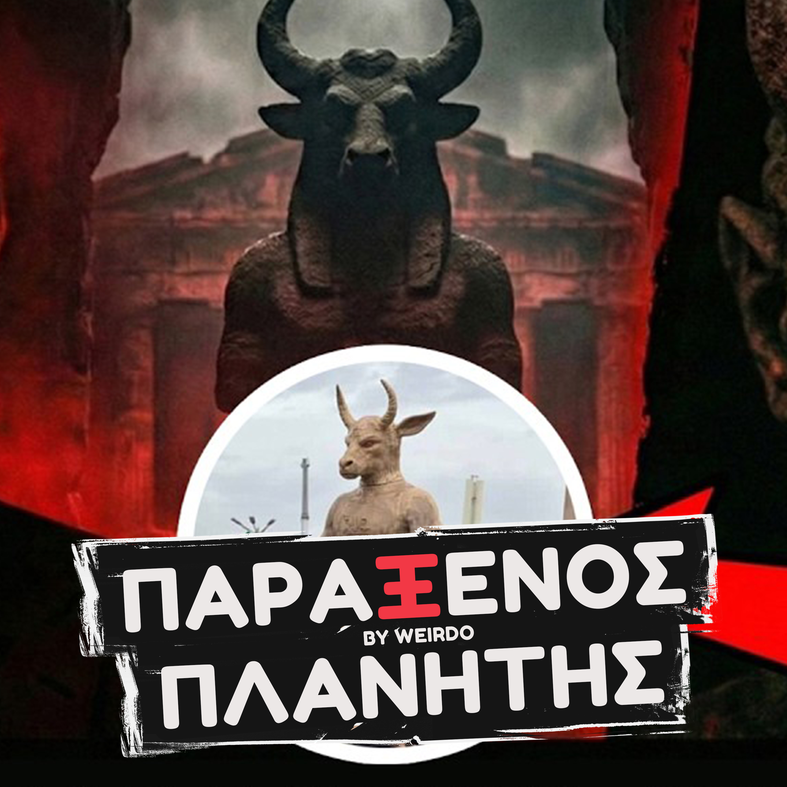 ΠΛΕΟΝ ΓΙΝΕΤΑΙ ΠΑΝΙΚΟΣ...