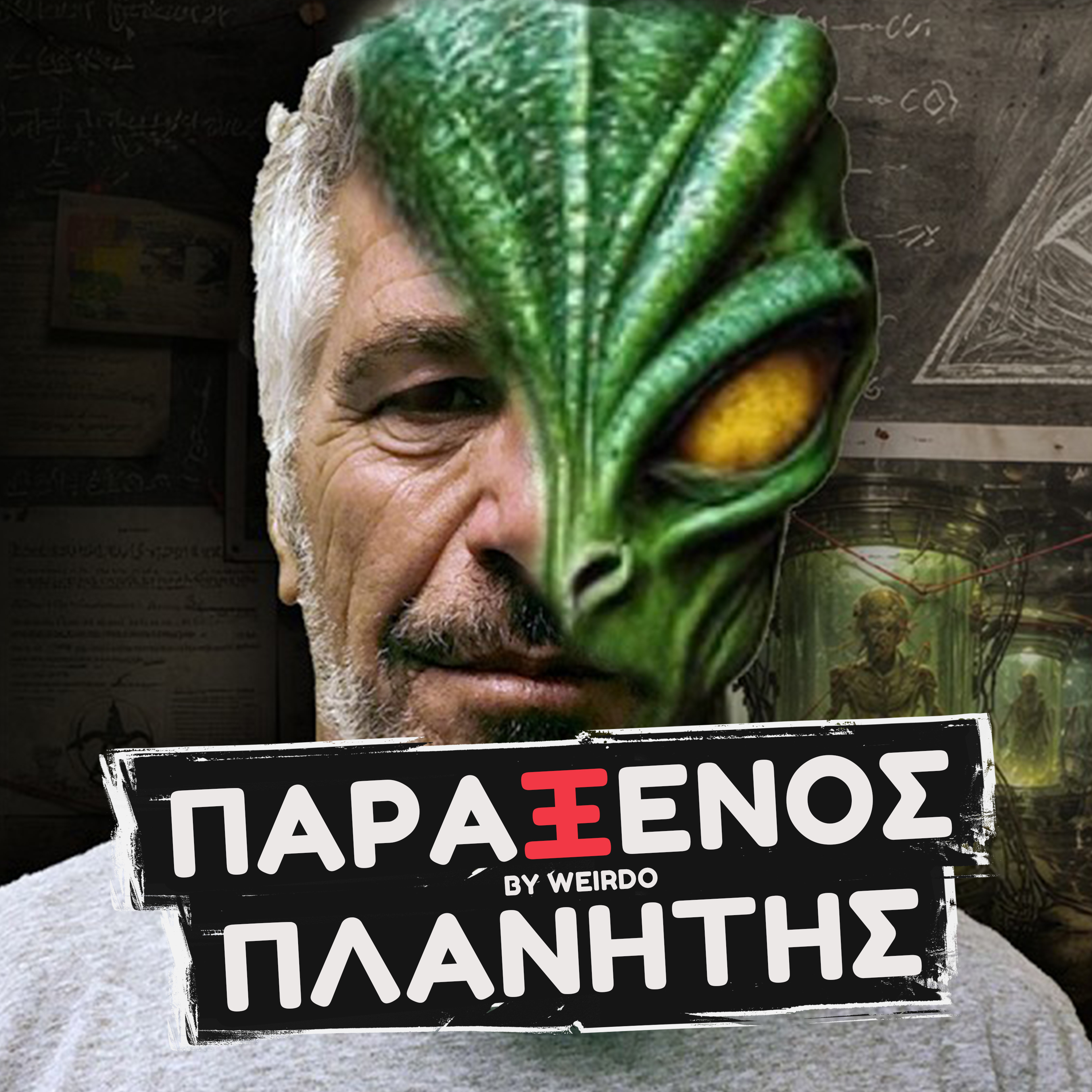 ΓΙΑΤΙ ΚΑΝΕΙΣ ΔΕΝ ΜΙΛΑΕΙ ΓΙΑ ΑΥΤΟ;