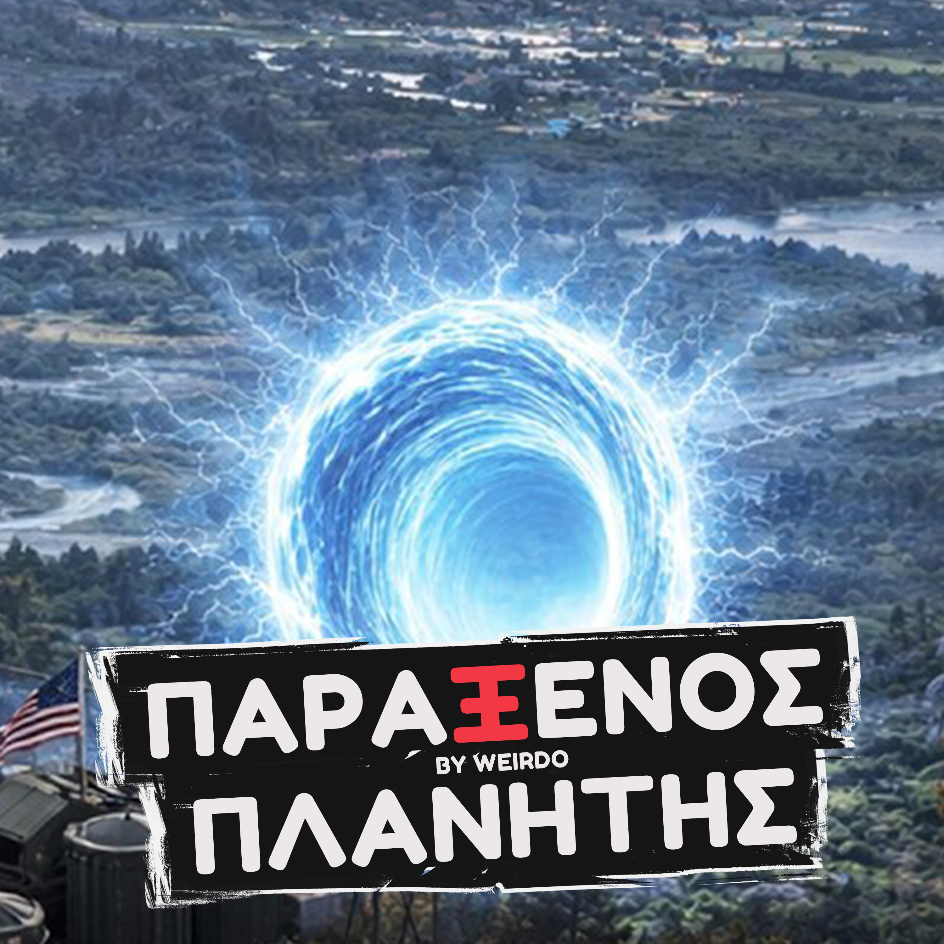 ΤΟ ΑΠΟΡΡΗΤΟ ΠΕΙΡΑΜΑ ΠΟΥ ΕΛΑΧΙΣΤΟΙ ΓΝΩΡΙΖΟΥΝ!!