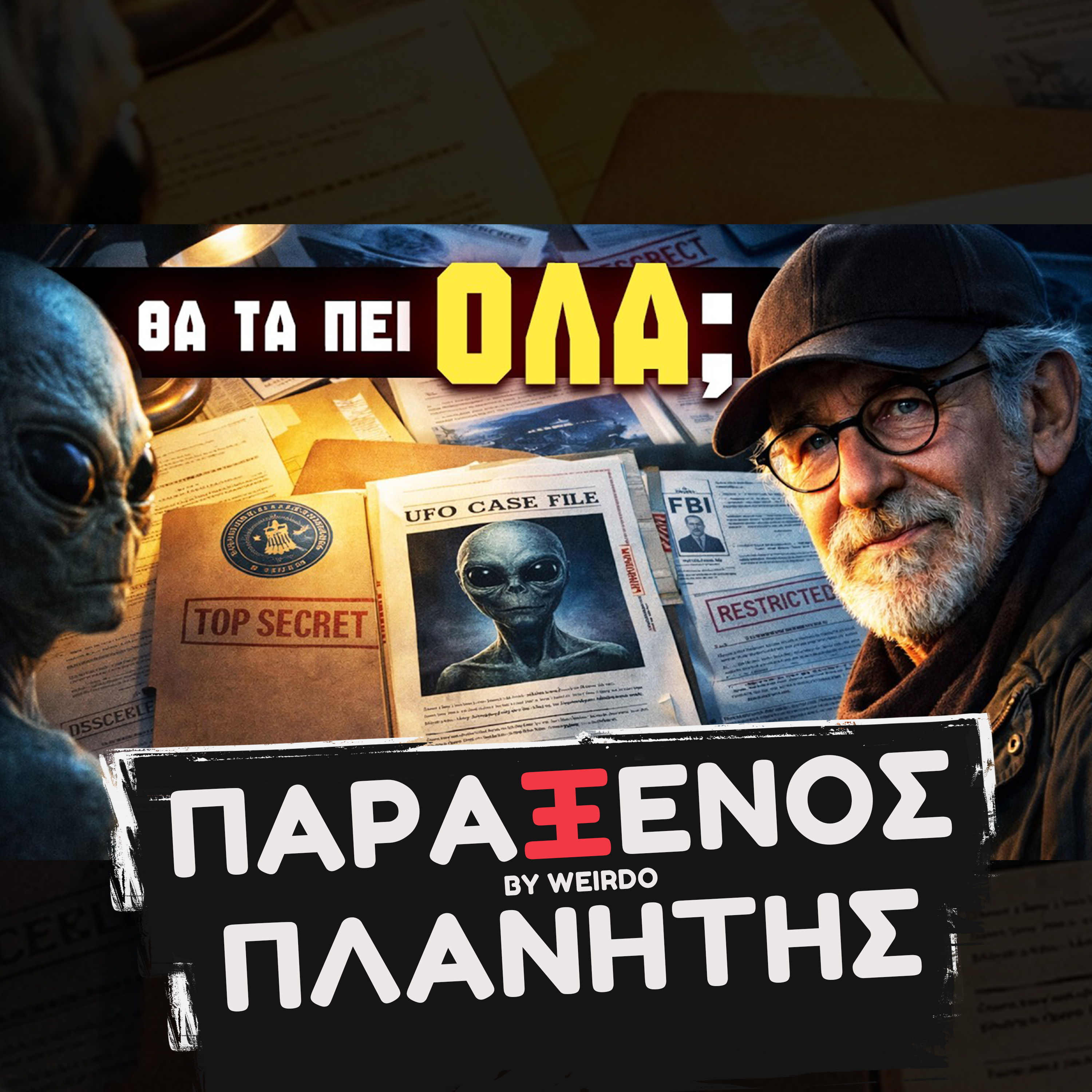 Η ΑΛΗΘΕΙΑ ΕΙΝΑΙ ΚΟΝΤΑ;
