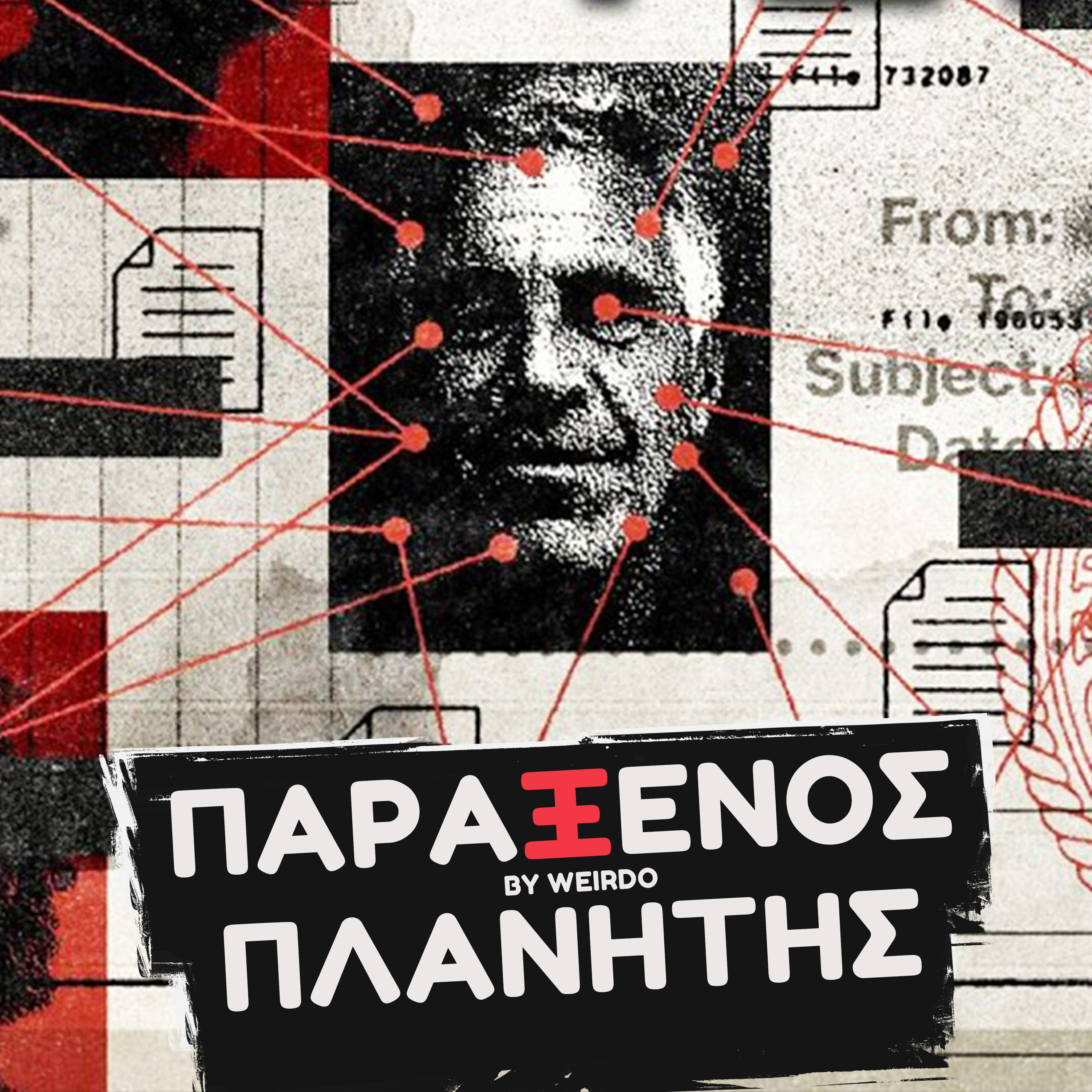 ΤΟ ΠΙΟ ΣΚΟΤΕΙΝΟ ΜΥΣΤΙΚΟ ΤΟΥ ΕΠΣΤΑΙΝ