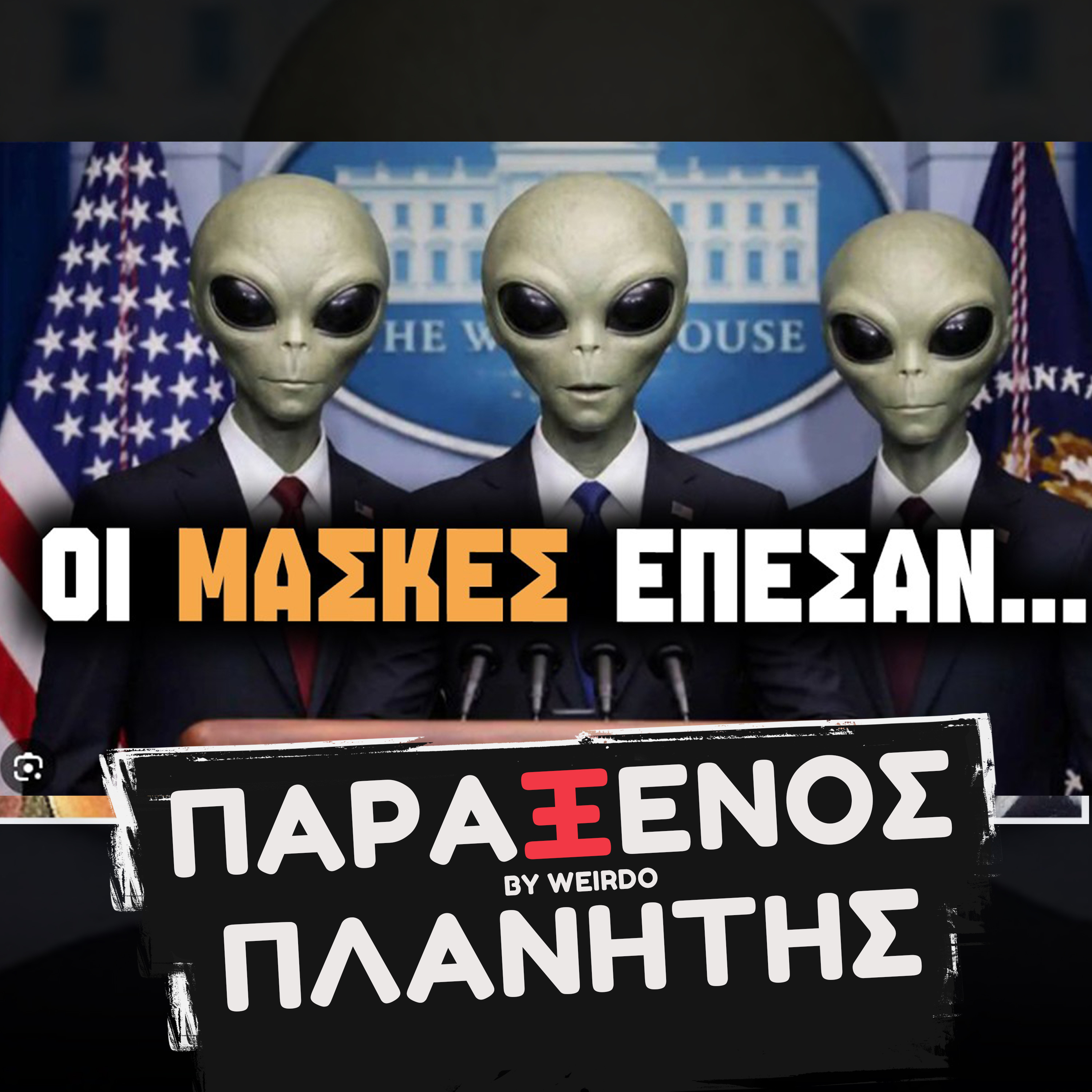 Το σχέδιό τους προχωράει...