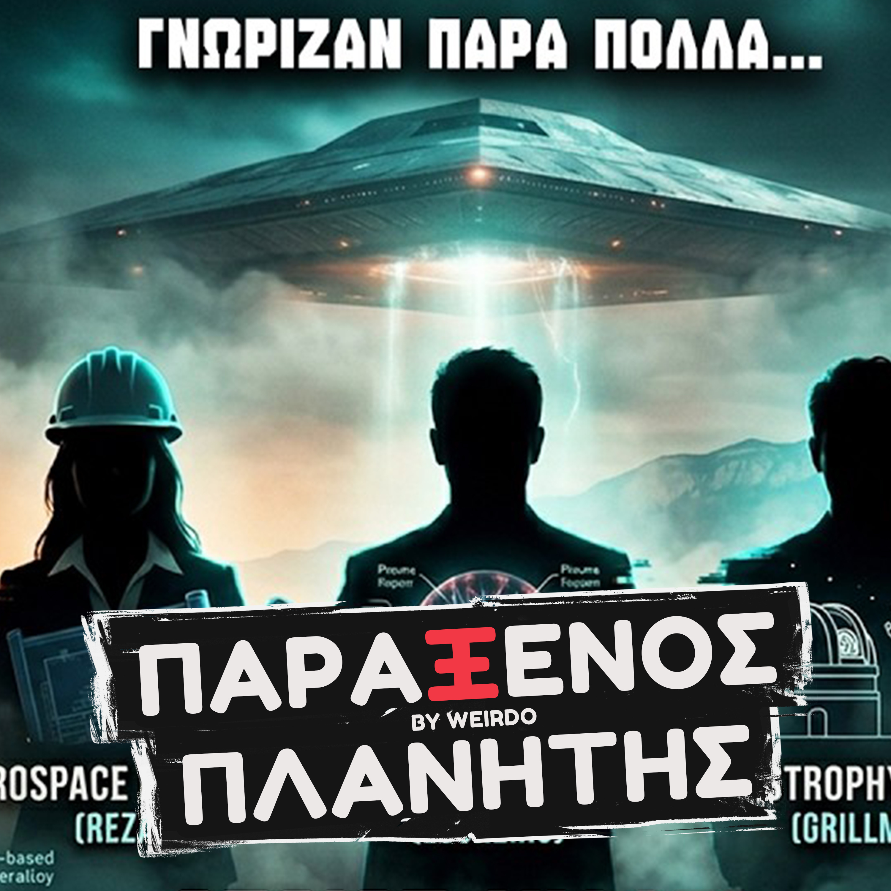 ΤΟΥΣ ΕΞΑΦΑΝΙΣΑΝ ΟΛΟΥΣ;