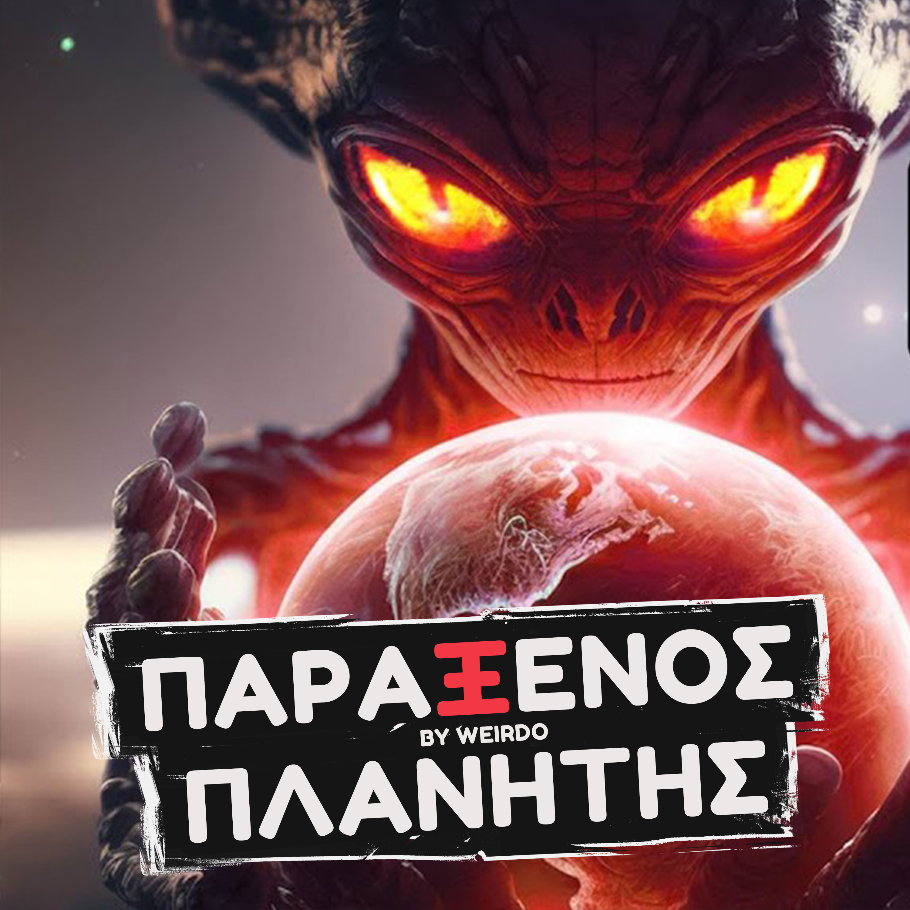 ΜΙΑ ΤΡΟΜΑΚΤΙΚΗ ΠΡΟΕΙΔΟΠΟΙΗΣΗ