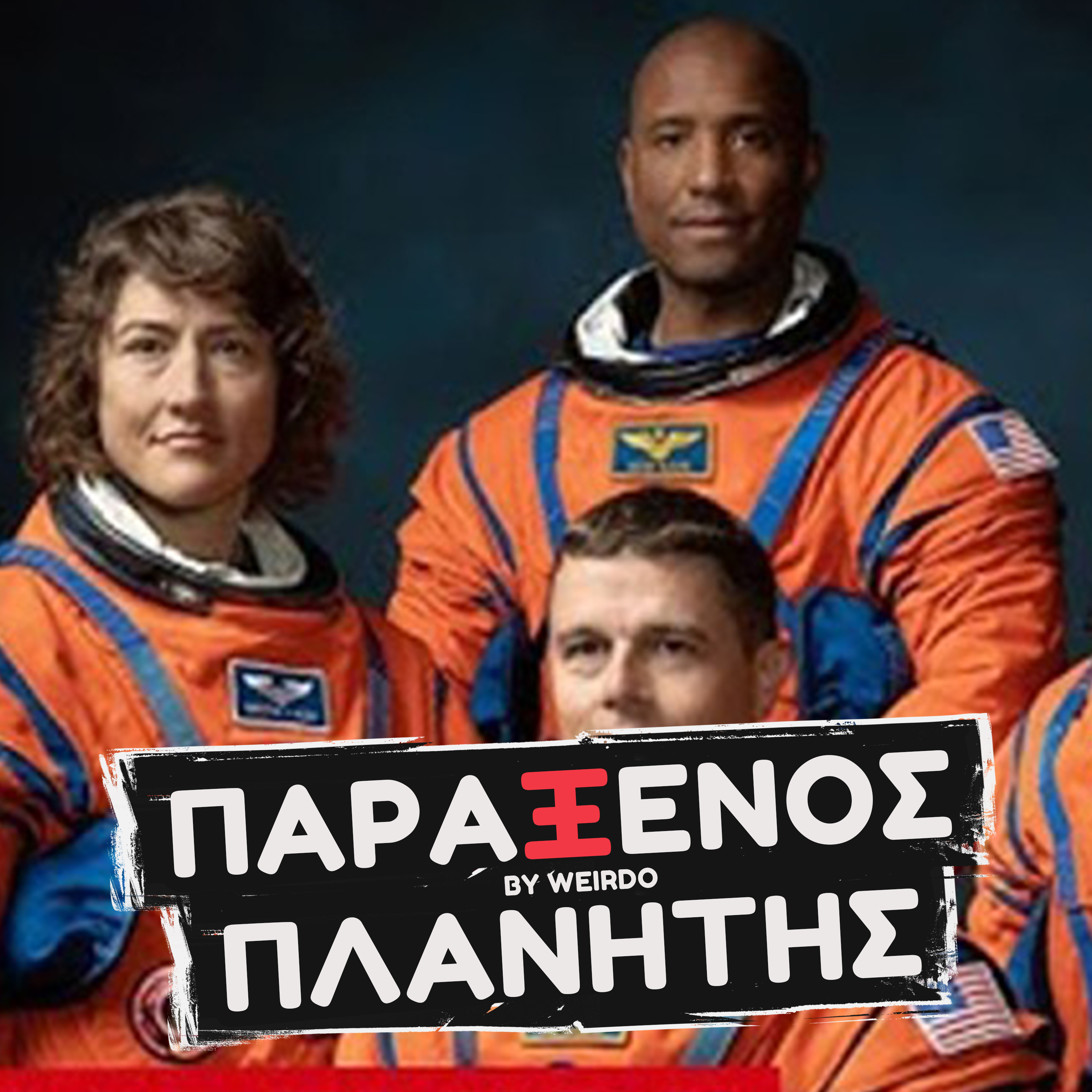 ΤΙ ΑΠΟΚΟΣΜΟ ΚΡΥΒΟΥΝ ΠΑΛΙ;