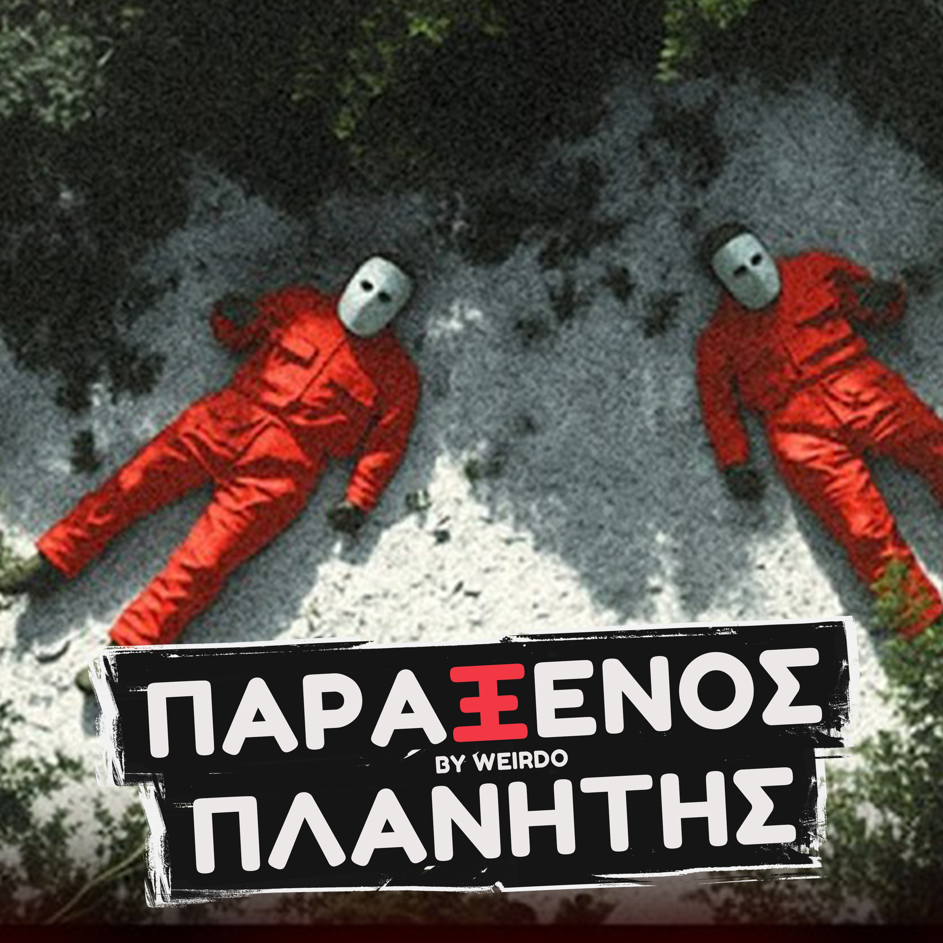 Γιατί φορούσαν "ΕΞΩΓΗΙΝΕΣ ΜΑΣΚΕΣ"; | Weirdo