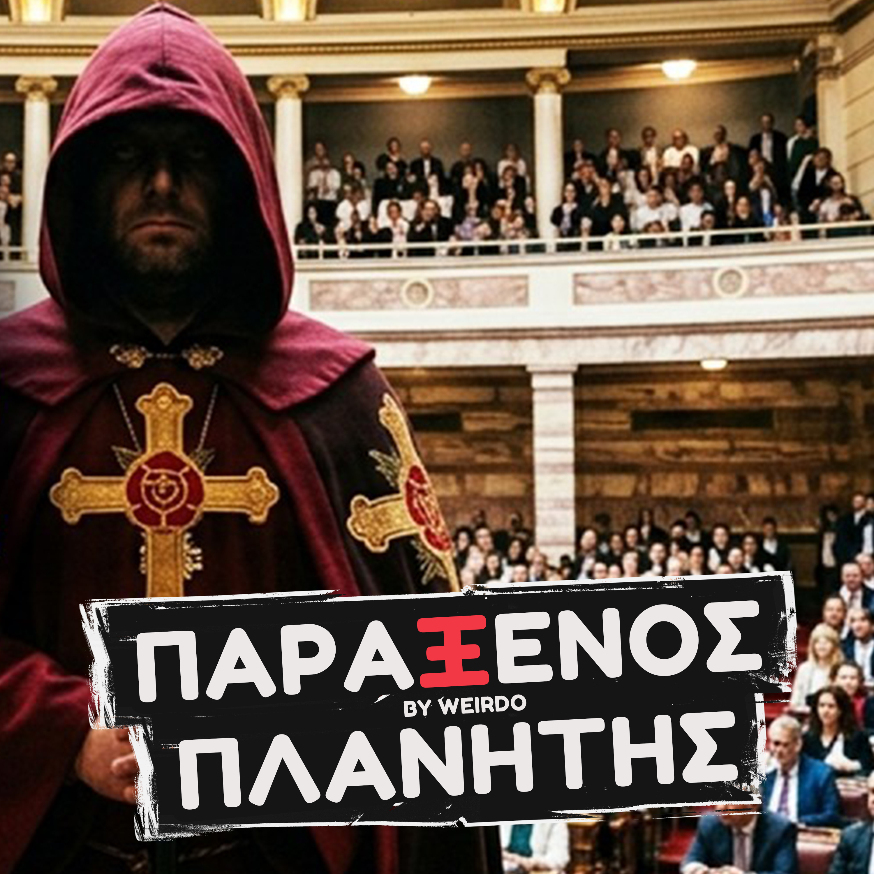ΕΣΚΑΣΕ ΑΠΟΚΡΥΦΗ "ΒΟΜΒΑ" ΣΤΗΝ ΒΟΥΛΗ...