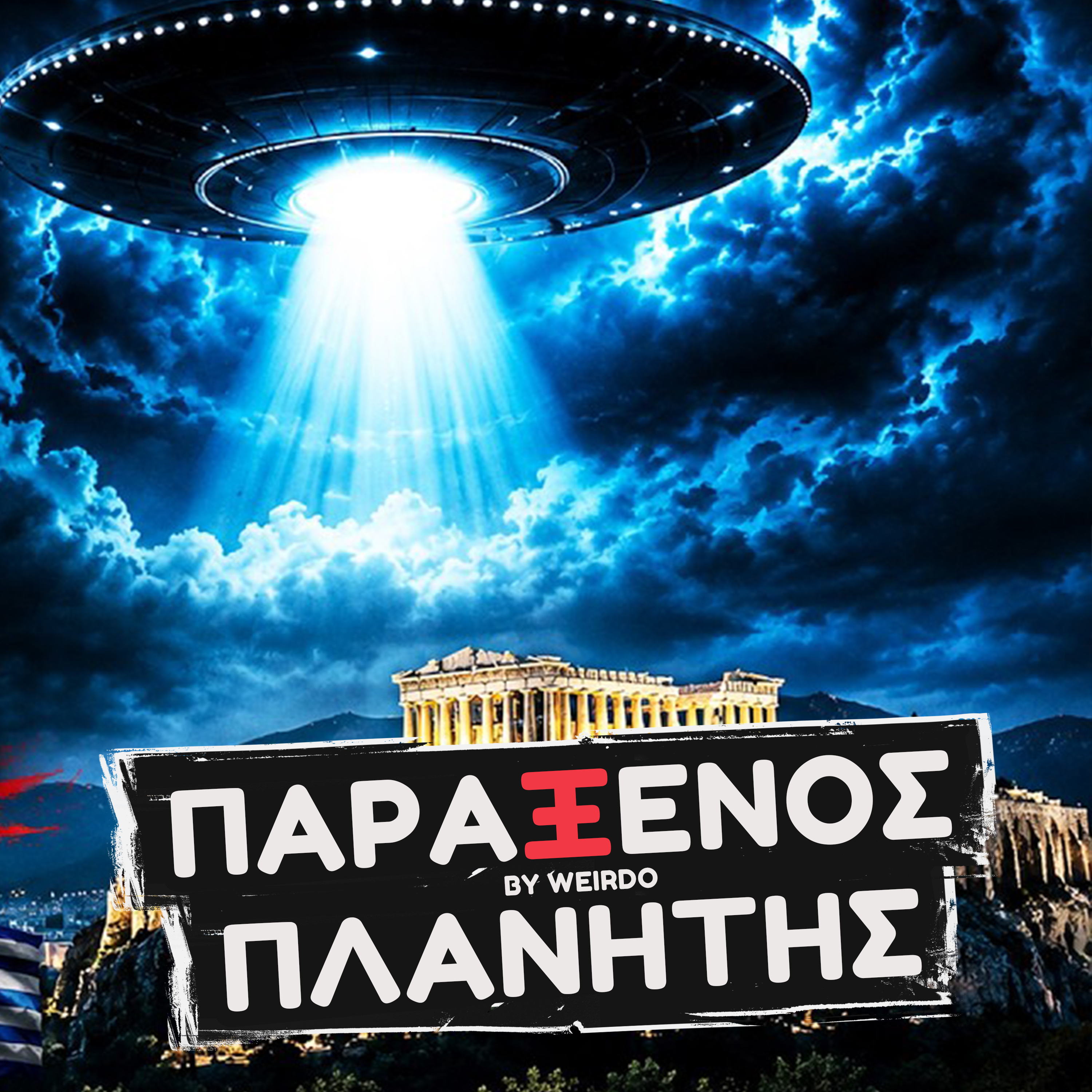 ΟΙ ΑΠΟΚΑΛΥΨΕΙΣ ΑΡΧΙΣΑΝ...ΚΑΙ ΜΙΛΑΝΕ ΓΙΑ ΕΜΑΣ!