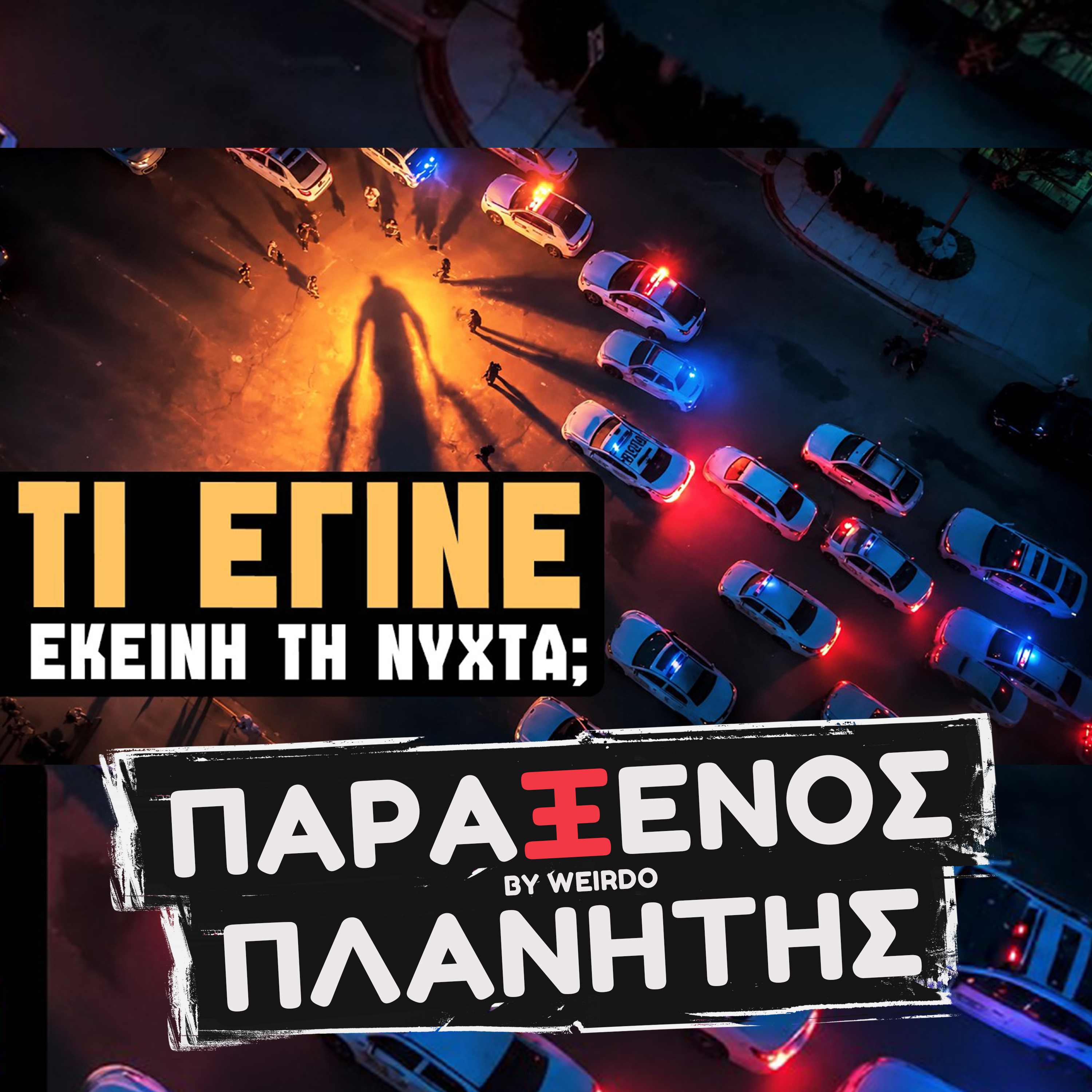 ΤΟ ΜΥΣΤΙΚΟ ΕΙΝΑΙ ΠΟΛΥ ΒΑΘΥΤΕΡΟ...
