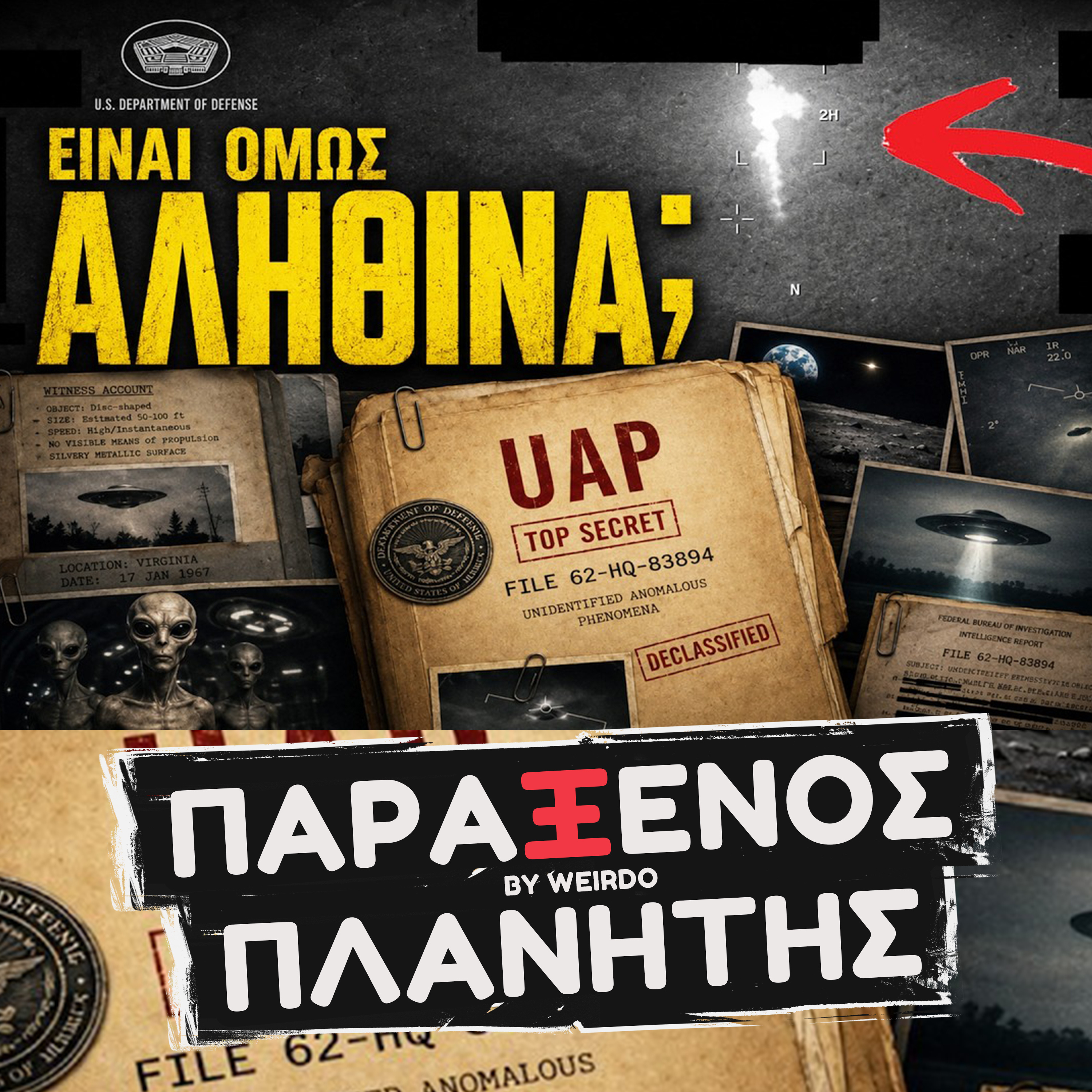 ΤΑ ΑΠΟΚΑΛΥΠΤΙΚΑ ΒΙΝΤΕΟ ΜΕ ΤΑ UFO 😱