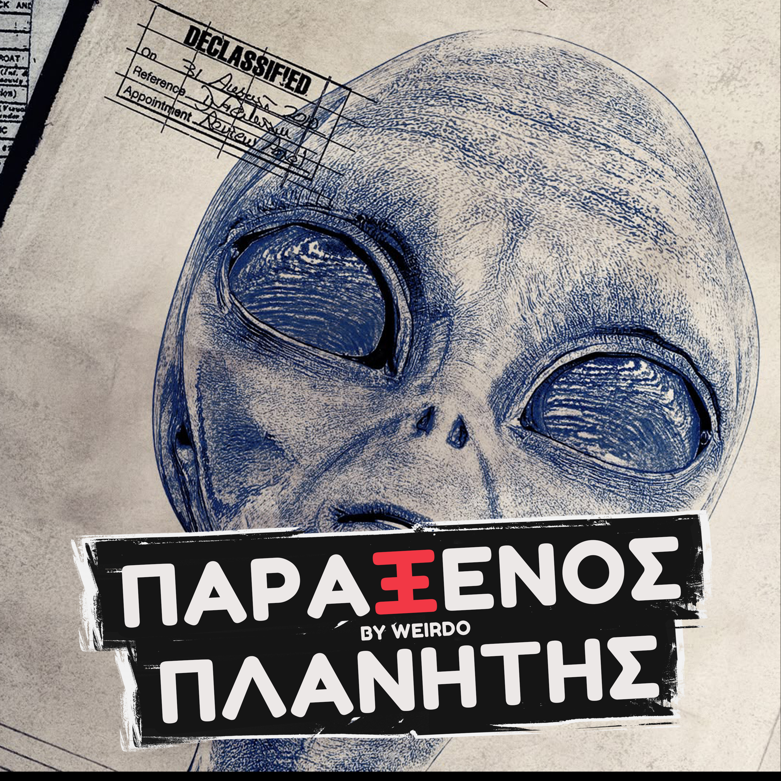 ΕΤΣΙ ΜΑΣ ΚΟΡΟΙΔΕΨΑΝ ΟΛΟΥΣ!