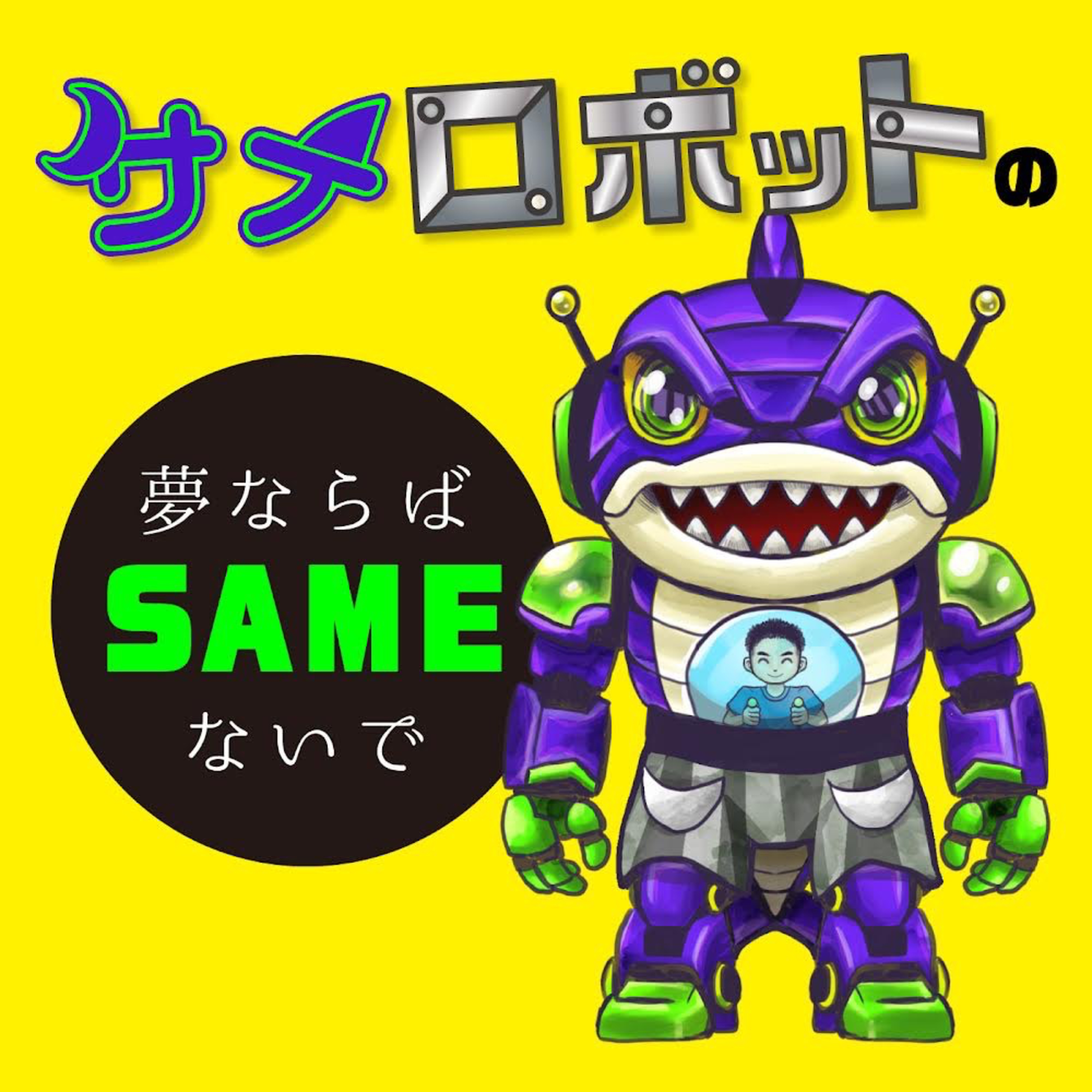 #40 あなたの夢を叶えましょう episode artwork