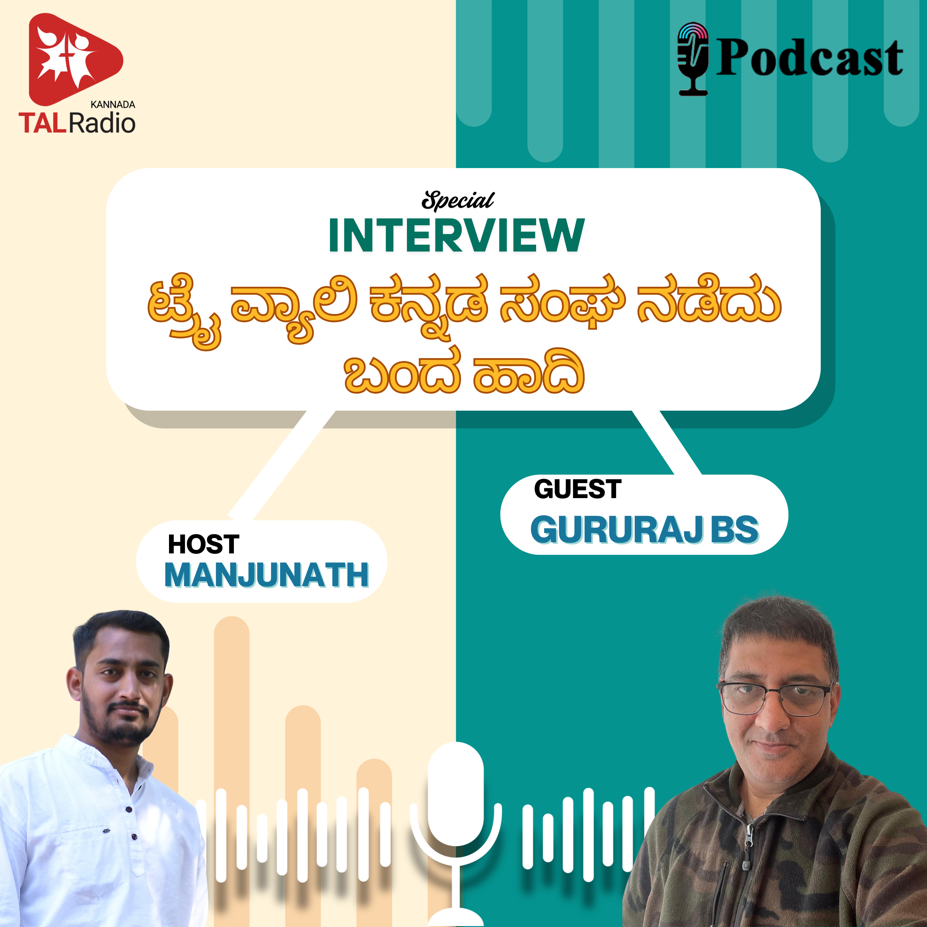 ಕನ್ನಡದ ಡಿಂಡಿಮವನ್ನ ಜಗತ್ತಿನೆಲ್ಲಡೆ ಕಂಪಿಸಿದ ಟ್ರೈ ವ್ಯಾಲಿ ಕನ್ನಡ ಸಂಘ episode artwork