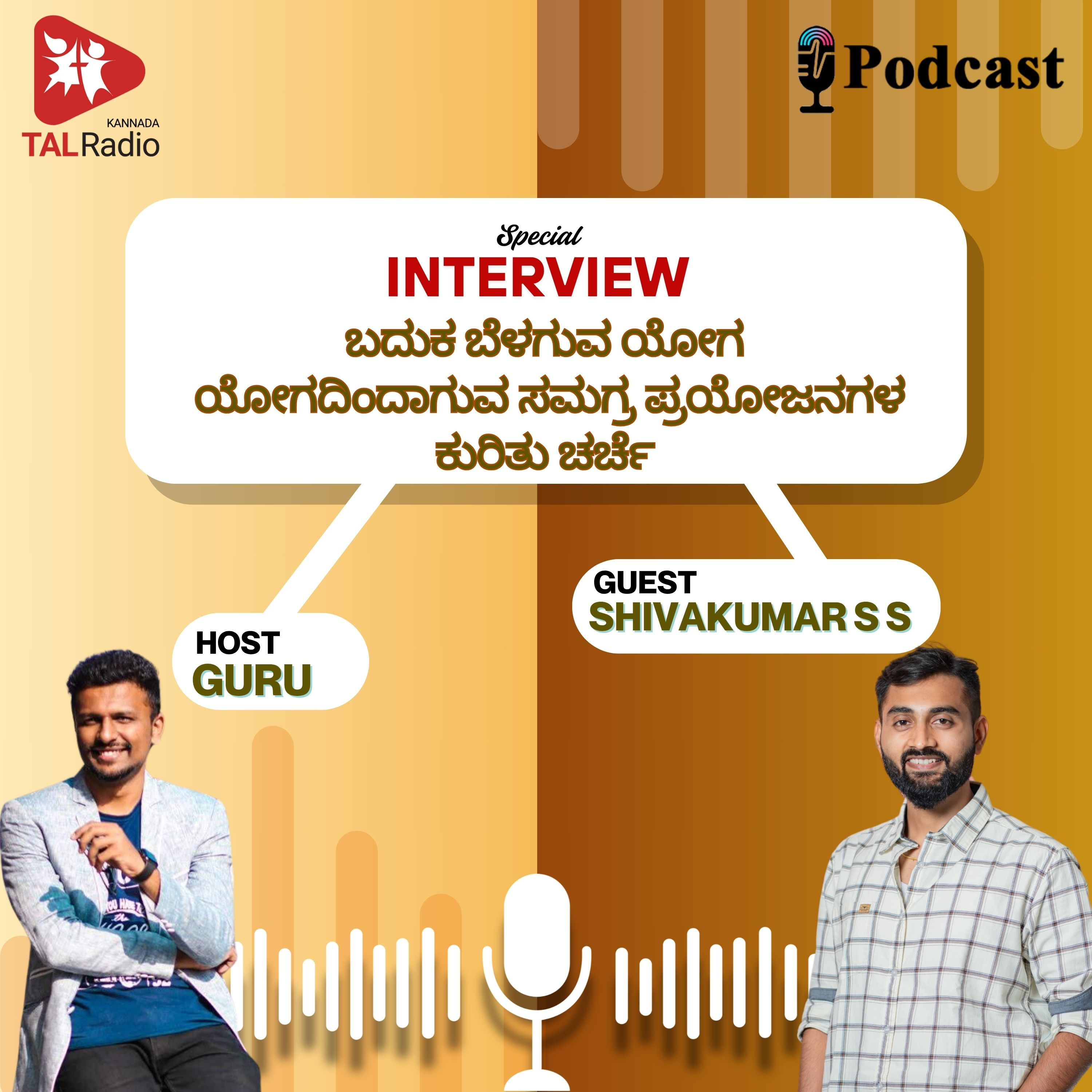 ಬದುಕಿಗೆ ನೆಮ್ಮದಿ ಕಲ್ಪಿಸುವ ಯೋಗ episode artwork