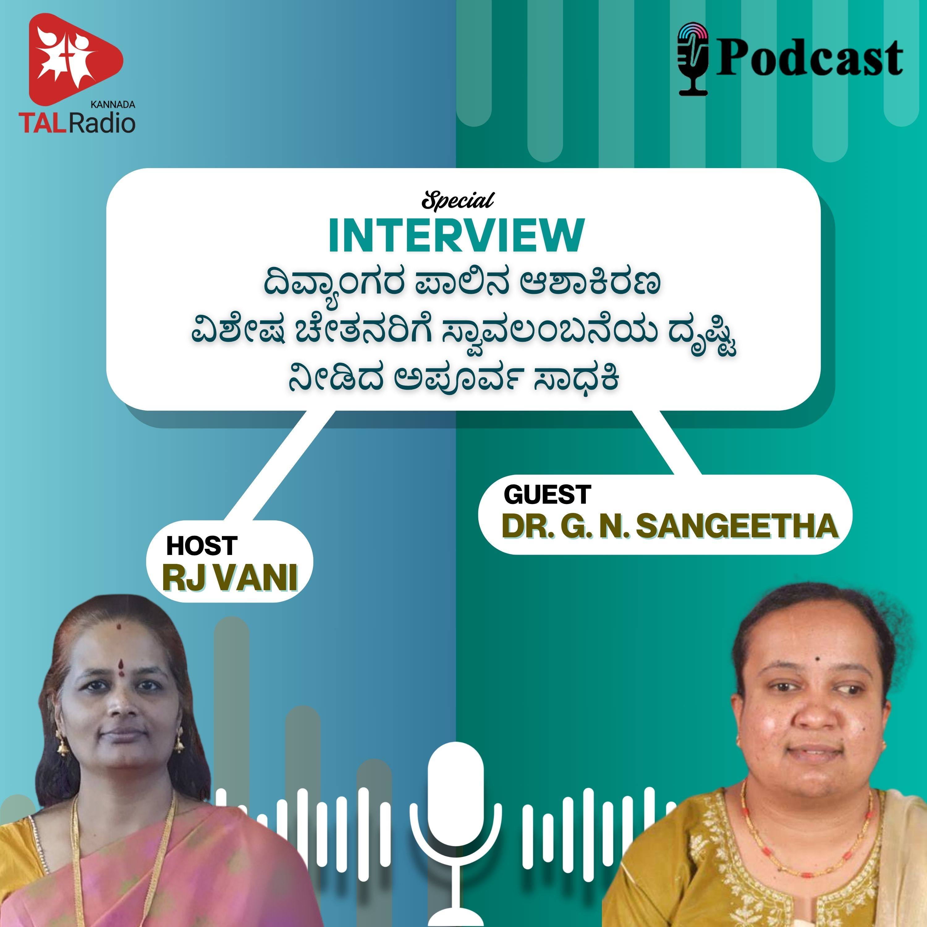 ದಿವ್ಯಾಂಗರ ಬಾಳಿಗೆ ಬೆಳಕಾದ ಡಾ. ಸಂಗೀತಾ ಜಿ ಏನ್ episode artwork