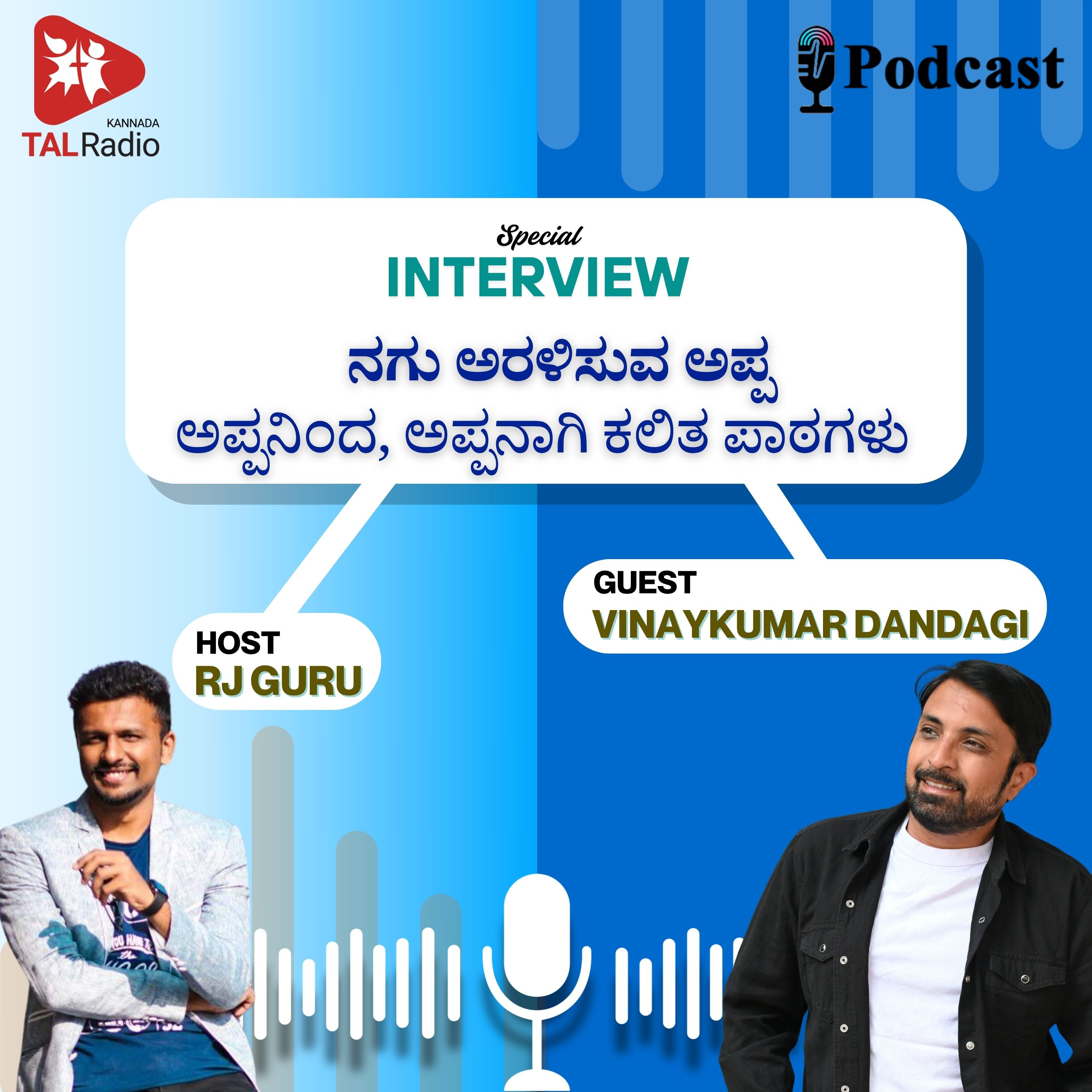 ಅಪ್ಪನ ಆಸರೆಯಲ್ಲಿ ಅರಿತ ಪಾಠಗಳು episode artwork