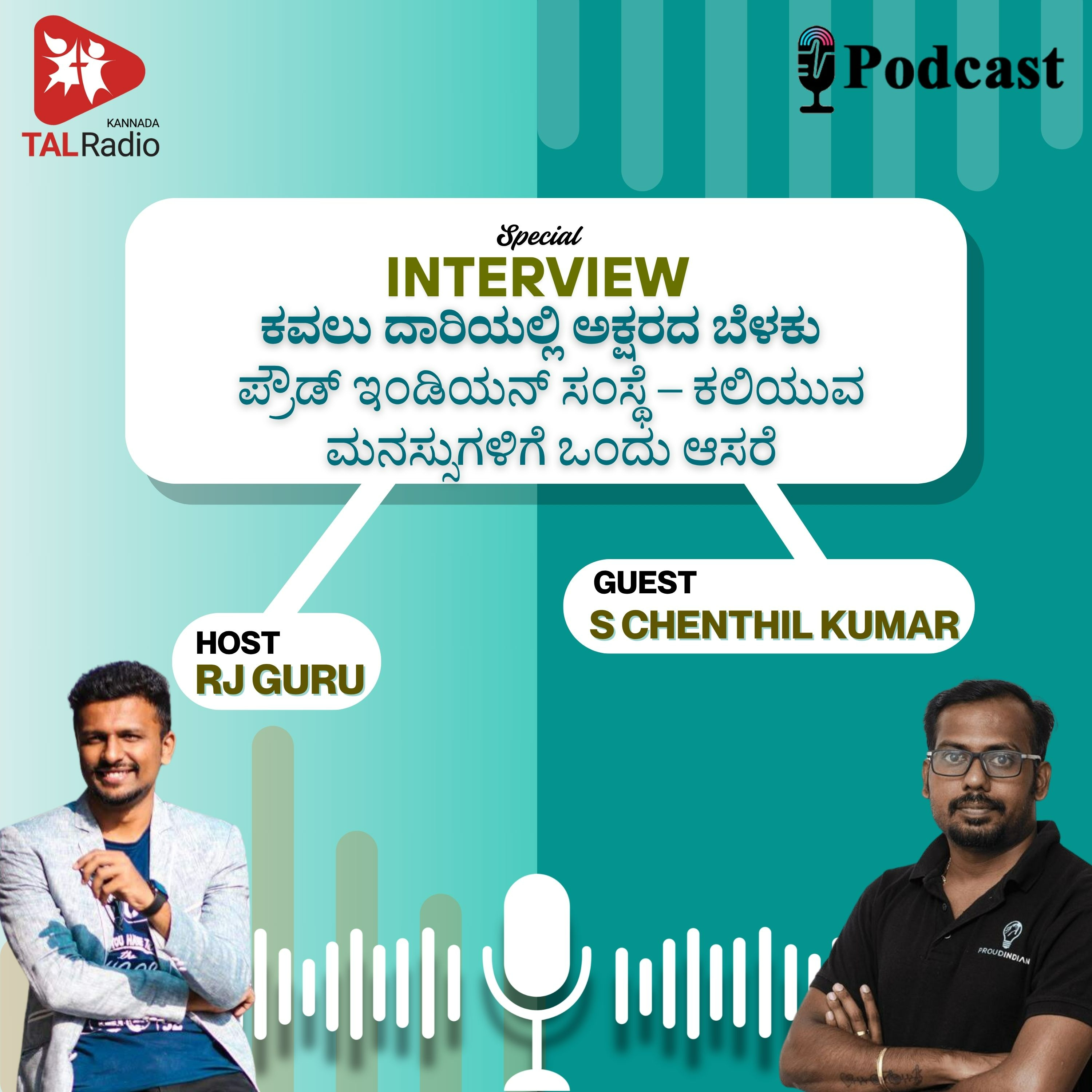 ಕಲಿಯುವ ಮನಸ್ಸುಗಳಿಗೆ ಅಕ್ಷರದ ಆಸರೆ episode artwork
