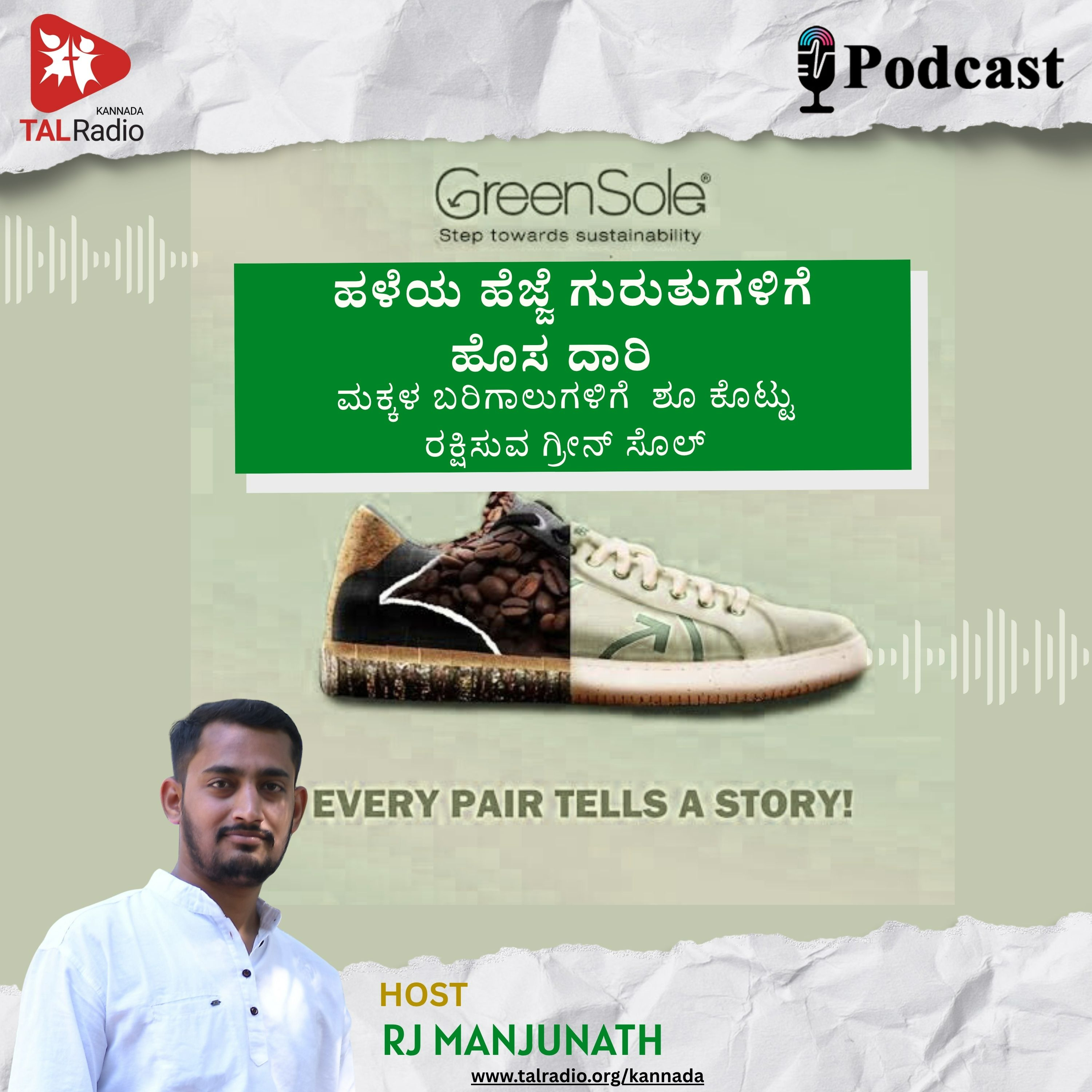 ಹಳೆ ಶೂ ಹೊಸ ಕನಸು episode artwork