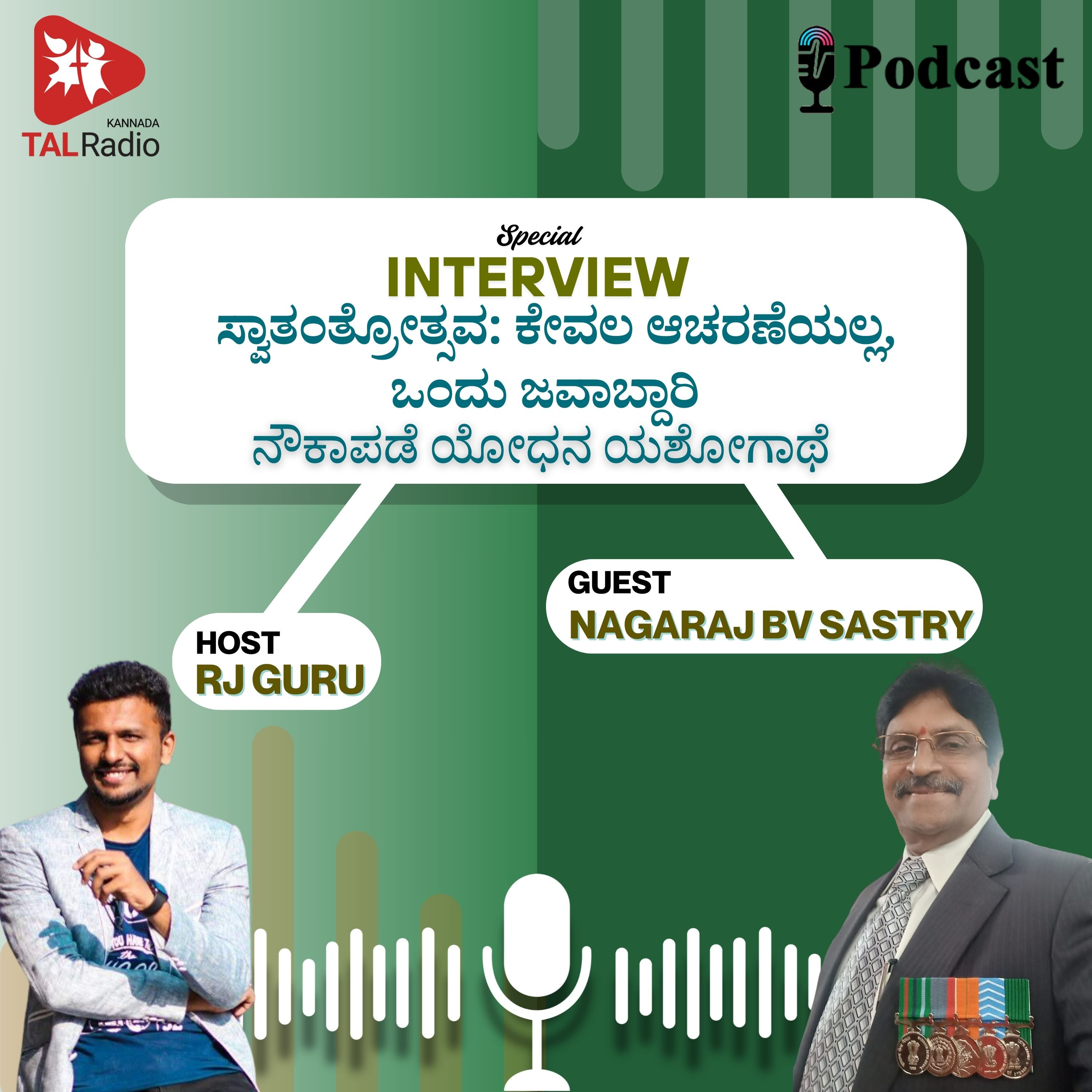 ಸ್ವಾತಂತ್ರ್ಯೋತ್ಸವದ ಅರ್ಥಪೂರ್ಣ ಆಚರಣೆ episode artwork