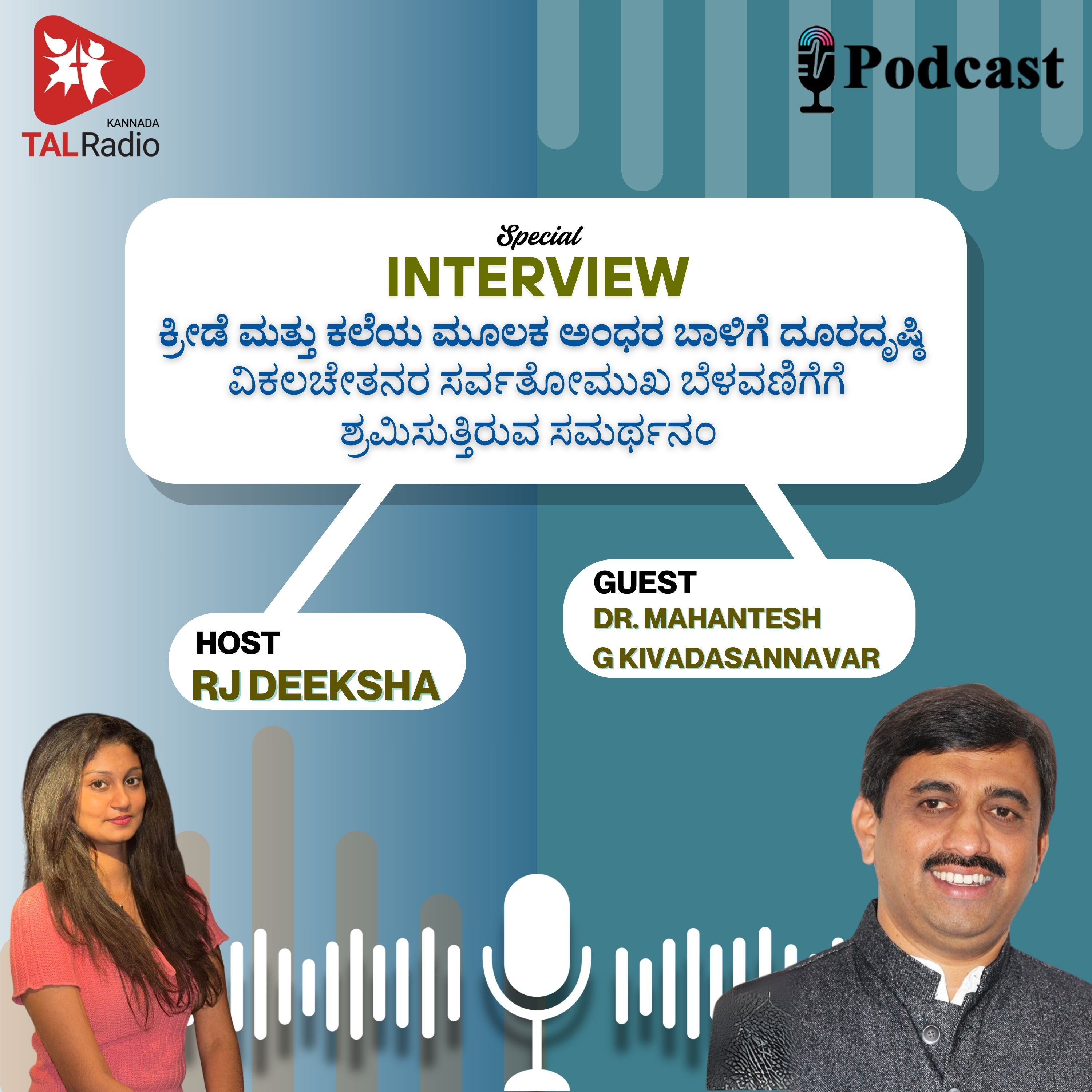 ದೃಷ್ಟಿಹೀನರ ಸರ್ವತೋಮುಖ ಬೆಳವಣಿಗೆ: ಕ್ರೀಡೆ ಮತ್ತು ಕಲಿಕೆಯ ಪಾತ್ರ episode artwork