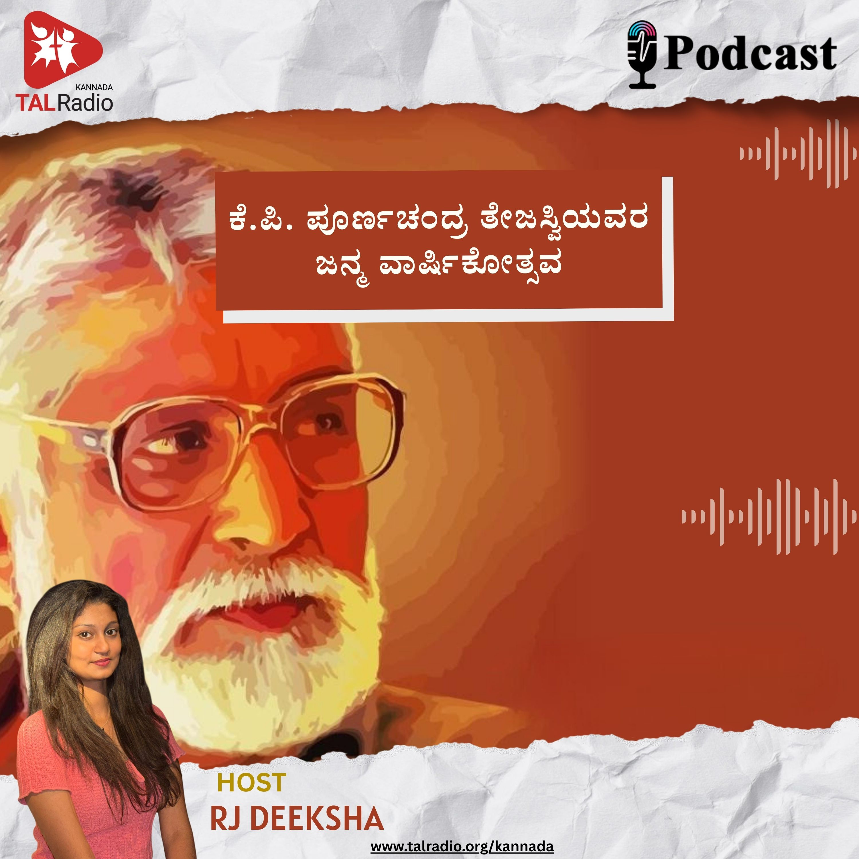 ತೇಜಸ್ವಿ ಎಂಬ ಕನ್ನಡ ಸಾಹಿತ್ಯದ ವಿಸ್ಮಯ ಲೋಕ episode artwork