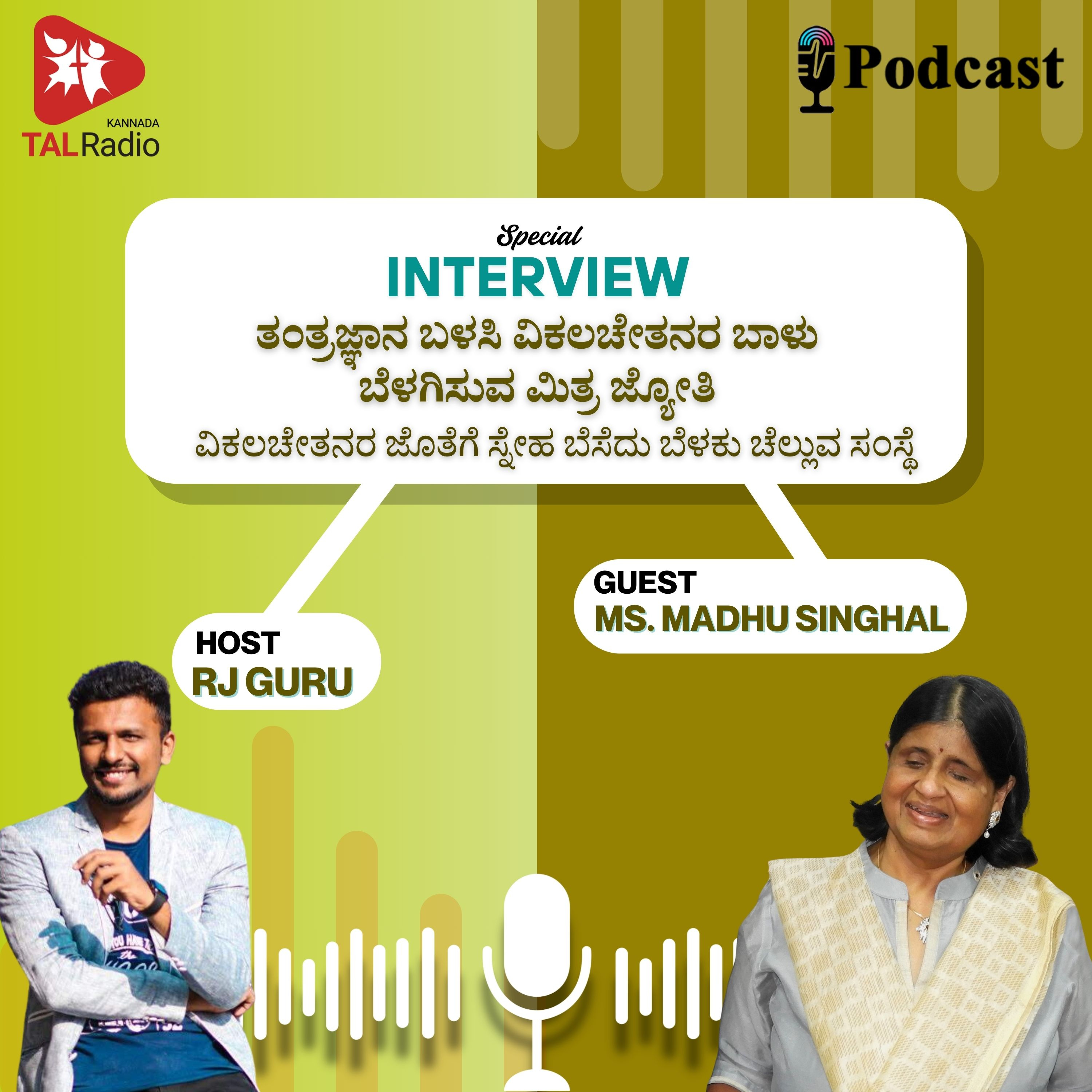 ಮಿತ್ರ ಜ್ಯೋತಿ: ವಿಕಲಚೇತನರ ಸಬಲೀಕರಣಕ್ಕೆ ತಂತ್ರಜ್ಞಾನದ ಸೇತುವೆ episode artwork