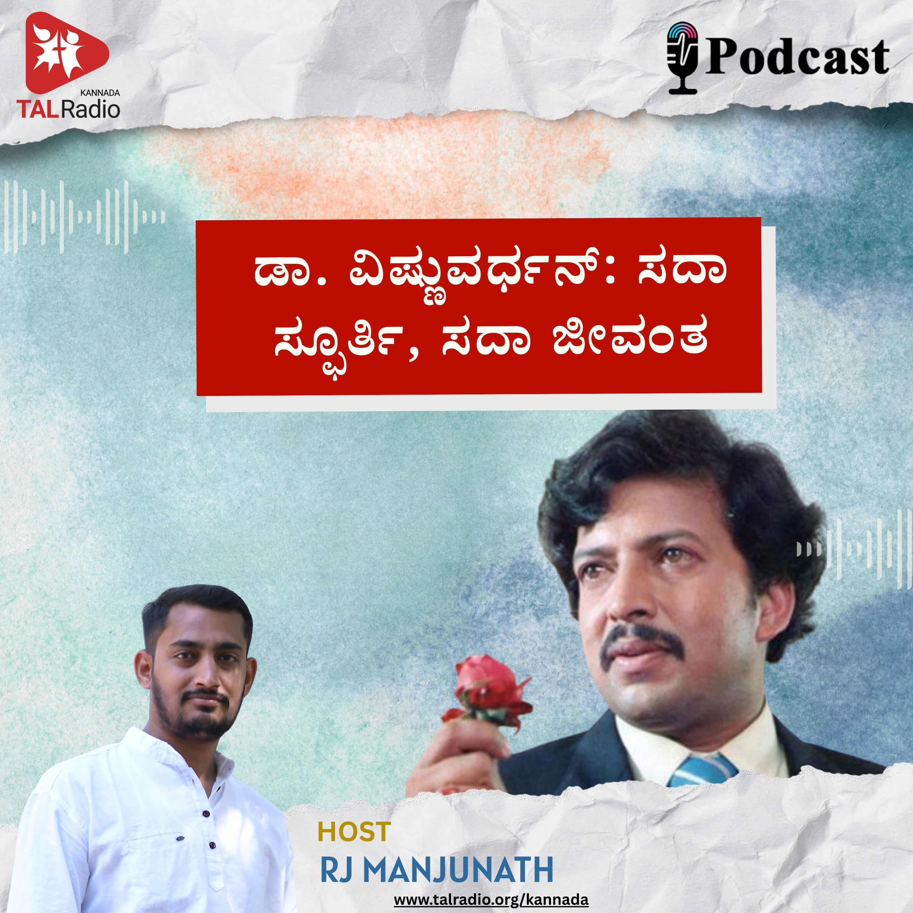 ಸಾಹಸ ಸಿಂಹ ಡಾ. ವಿಷ್ಣುವರ್ಧನ್: ಪರದೆಗೂ ಮೀರಿದ ವ್ಯಕ್ತಿತ್ವ episode artwork