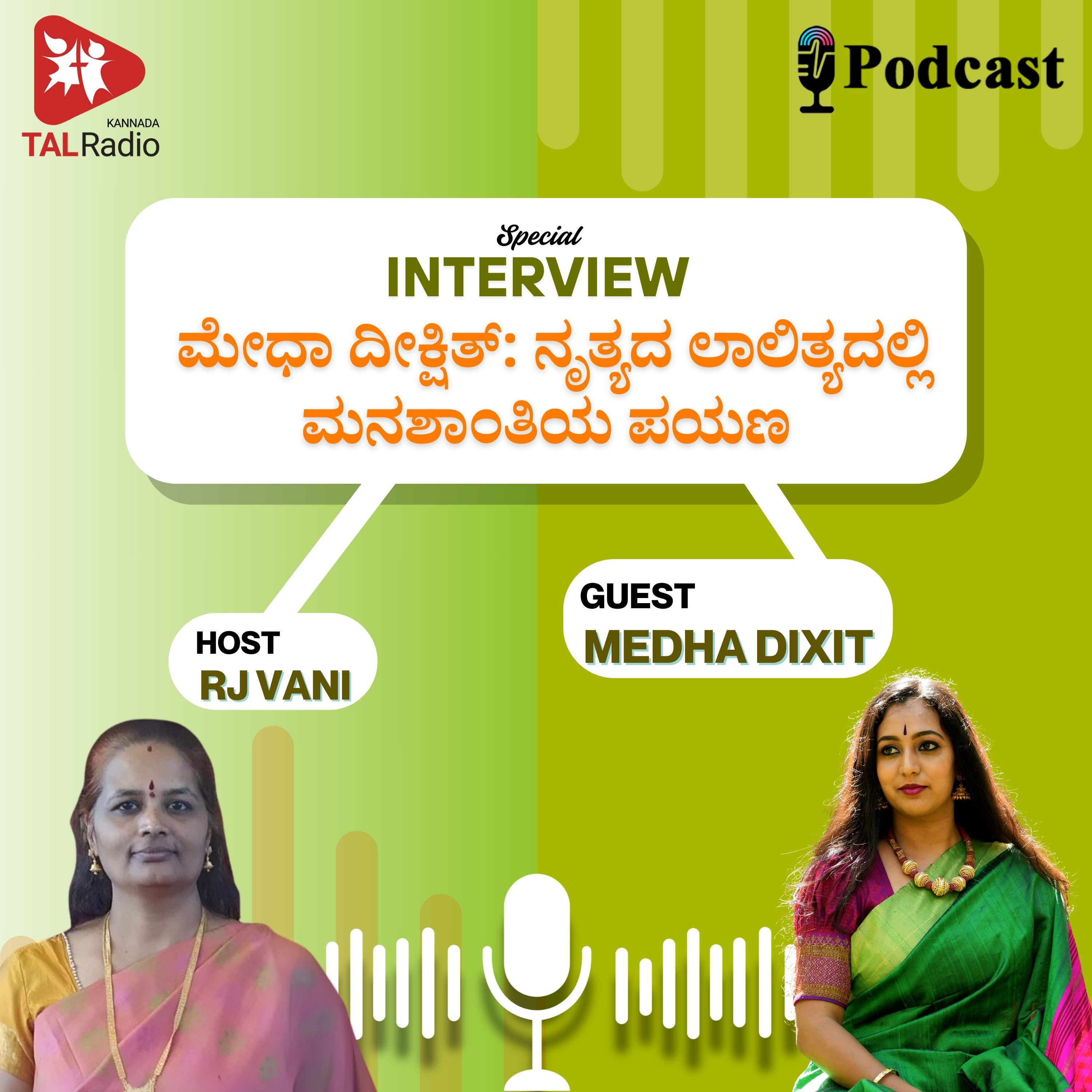 ಕಲೆ ಮತ್ತು ಮನೋವಿಜ್ಞಾನದ ಸಮಾಗಮ : ಮೇಧಾ ದೀಕ್ಷಿತ್ ಅವರ ನೃತ್ಯ ಪಯಣ episode artwork