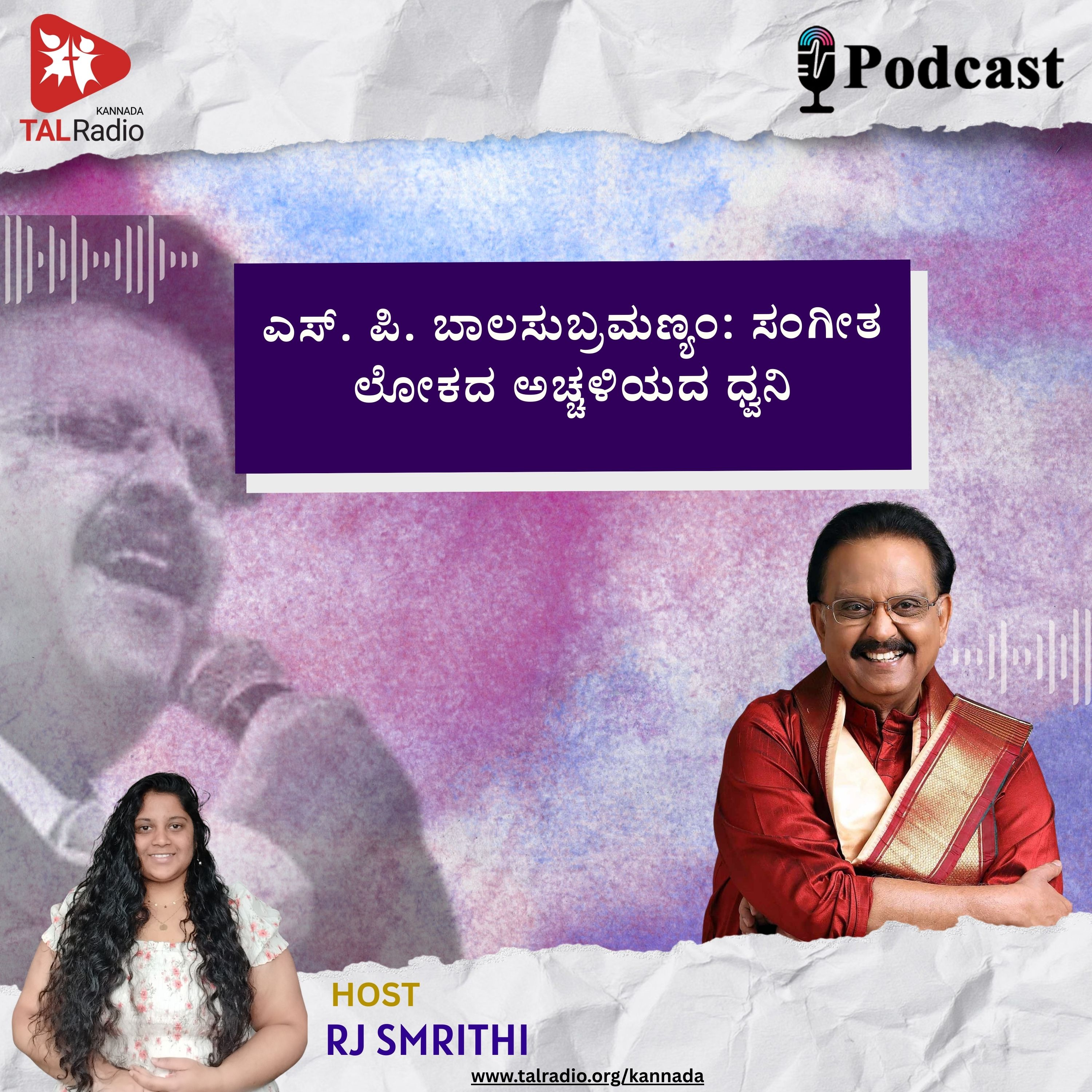 ಎಸ್.ಪಿ. ಬಾಲಸುಬ್ರಮಣ್ಯಂ: ಸಂಗೀತ ಲೋಕದ ಅಚ್ಚಳಿಯದ ಧ್ವನಿ  episode artwork