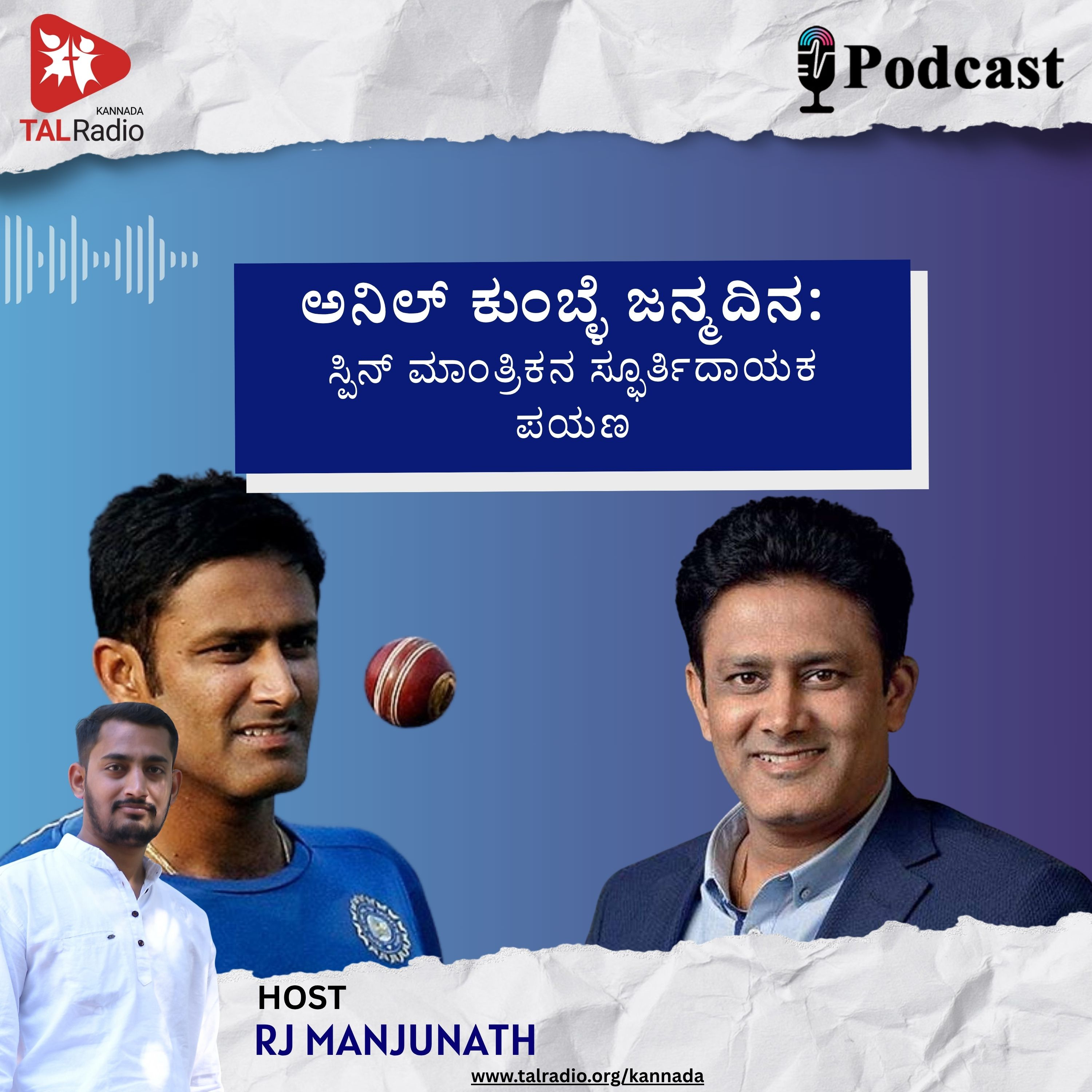 ಅನಿಲ್ ಕುಂಬ್ಳೆ ಜನ್ಮದಿನ: ಸ್ಪಿನ್ ಮಾಂತ್ರಿಕನ ಸ್ಫೂರ್ತಿದಾಯಕ ಪಯಣ episode artwork