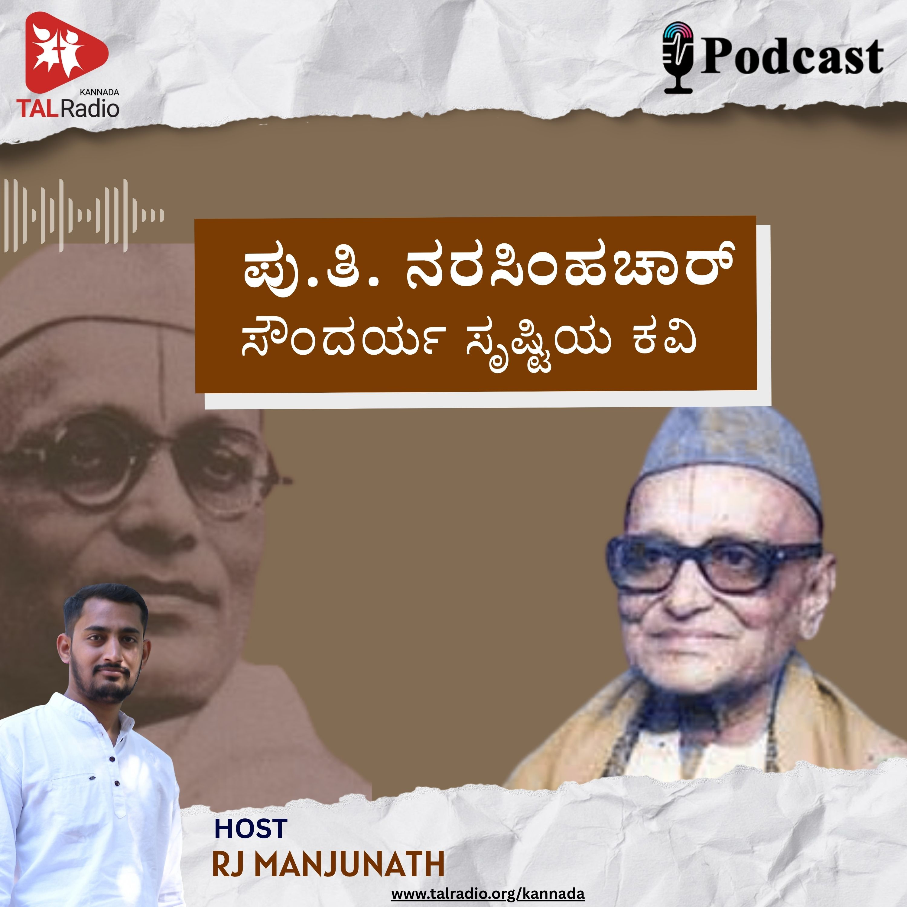 ಪು.ತಿ. ನರಸಿಂಹಚಾರ್ : ಸೌಂದರ್ಯ ಸೃಷ್ಟಿಯ ಕವಿ episode artwork