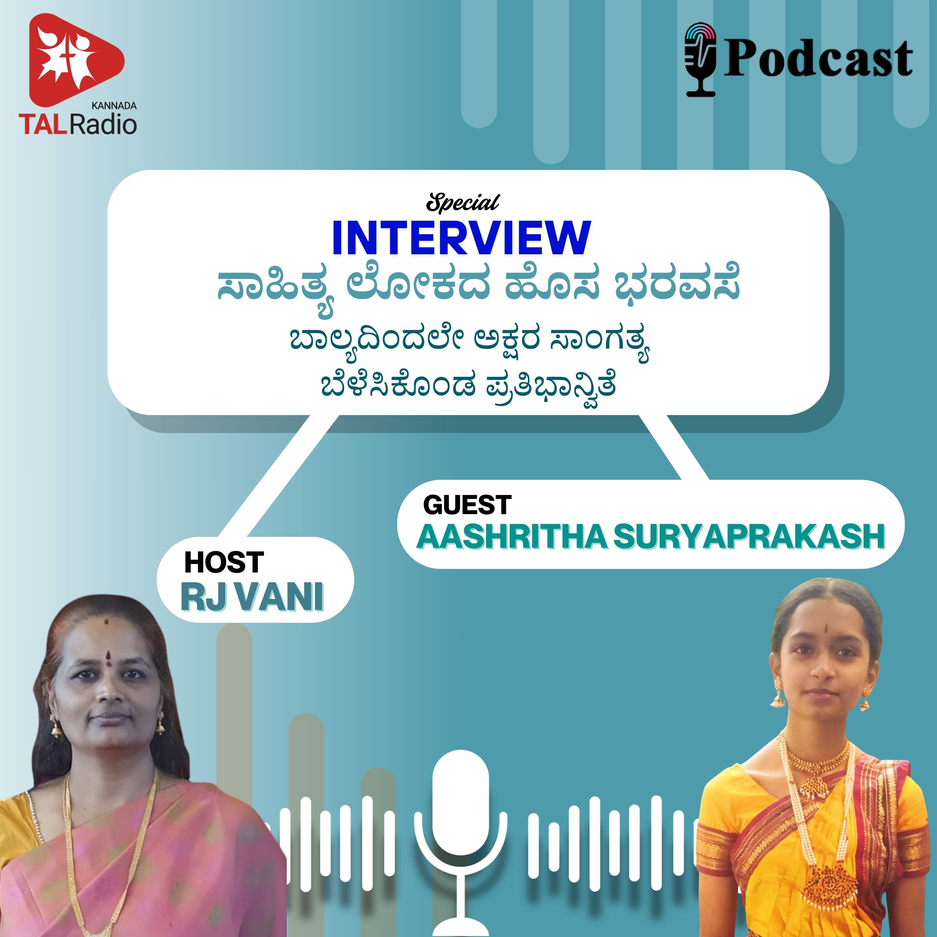 ಪ್ರತಿಭಾನ್ವಿತೆ ಆಶ್ರಿತಾ: ಸಾಹಿತ್ಯ ಮತ್ತು ಕನಸಿನ ಪಯಣ episode artwork