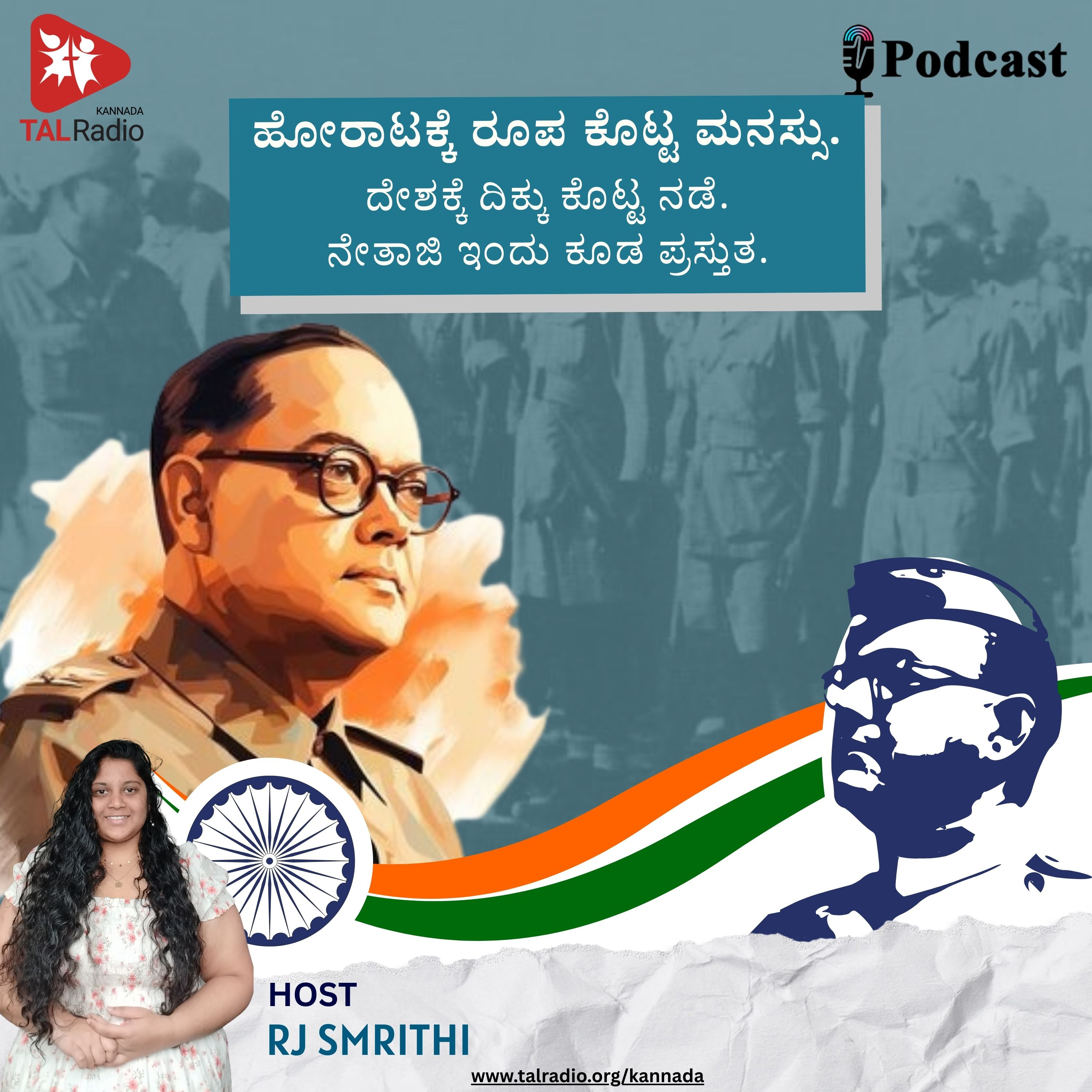 ನೇತಾಜಿ ಸುಭಾಷ್ ಚಂದ್ರ ಬೋಸ್: ಭಾರತದ ಅಪ್ರತಿಮ ಸೇನಾನಿ episode artwork