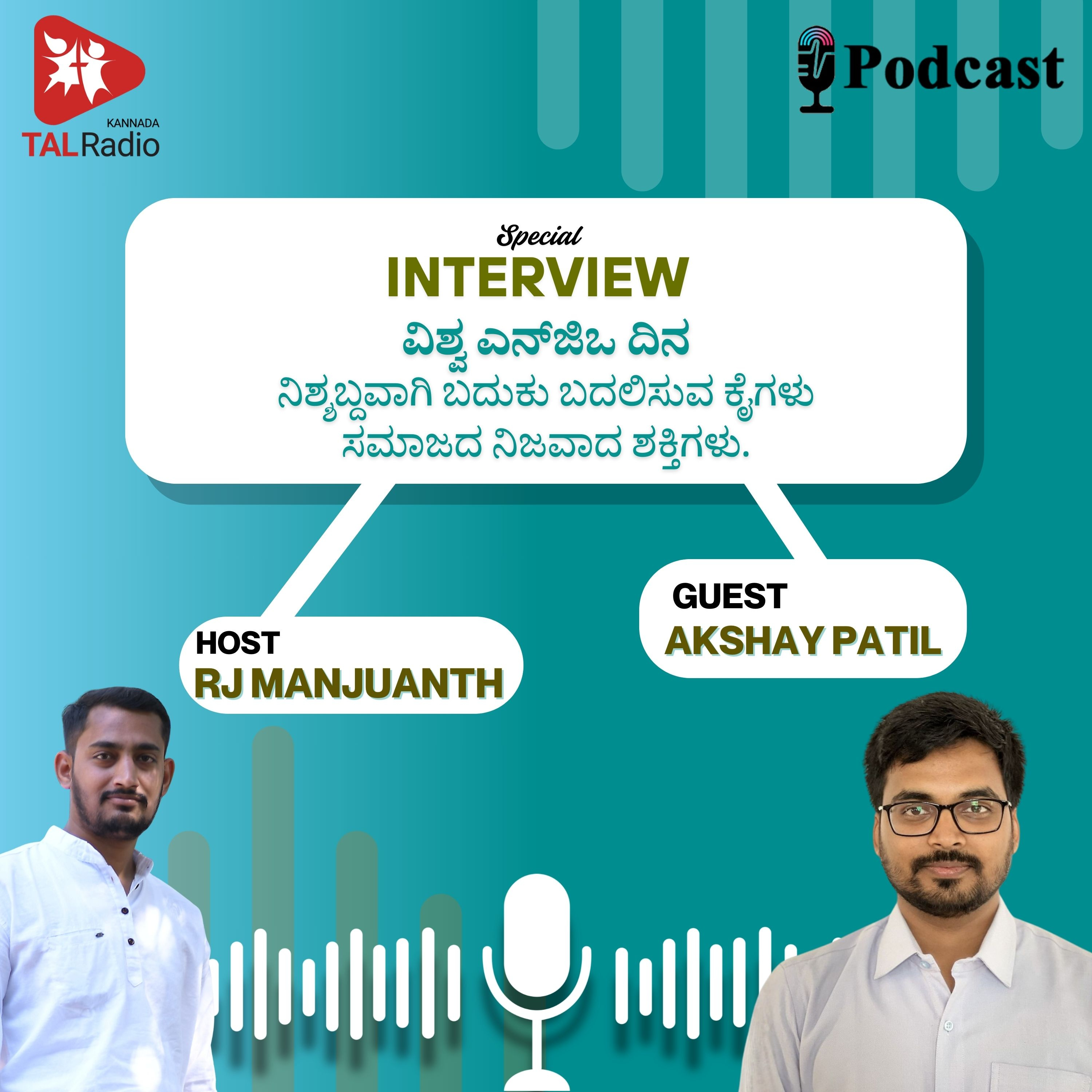 ವಿಶ್ವ ಎನ್‌ಜಿಒ ದಿನ: ನಿಶ್ಶಬ್ದವಾಗಿ ಬದುಕು ಬದಲಿಸುವ ಕೈಗಳು episode artwork