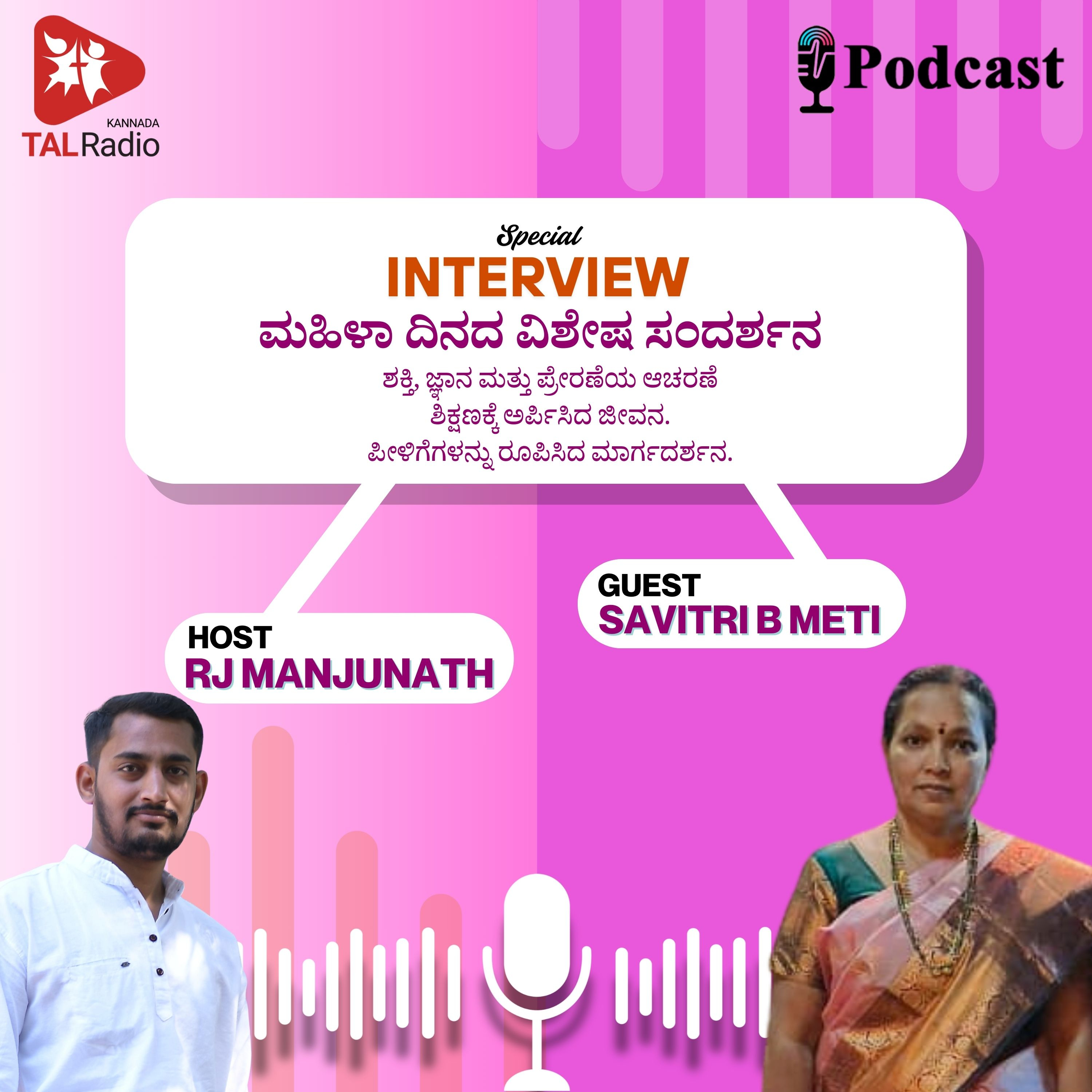 ಮಹಿಳಾ ದಿನದ ವಿಶೇಷ: ಶಕ್ತಿ ಮತ್ತು ಜ್ಞಾನದ ಸಂಭ್ರಮ episode artwork