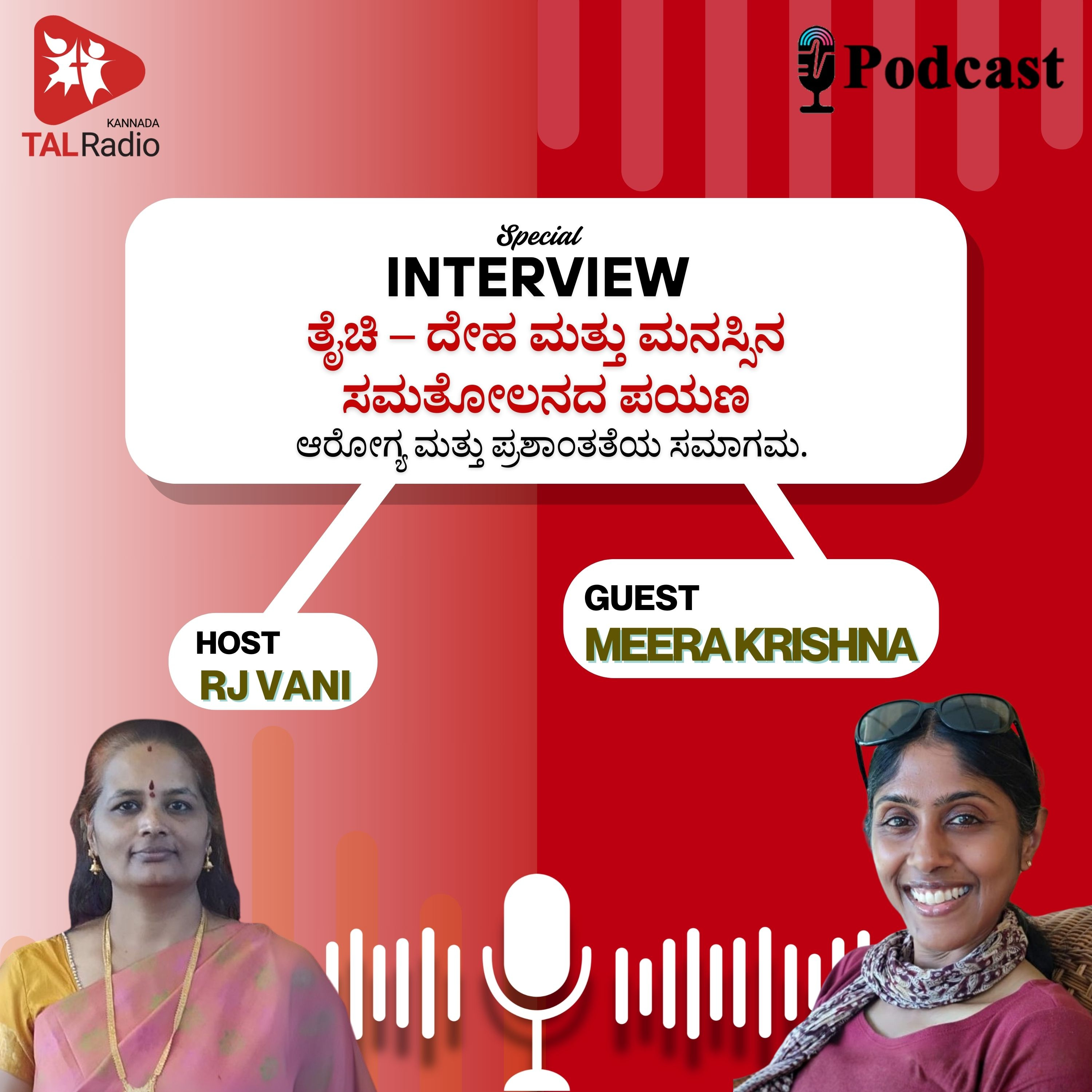 ತೈಚಿ: ದೇಹ ಮತ್ತು ಮನಸ್ಸಿನ ಸಮತೋಲನದ ಪಯಣ episode artwork