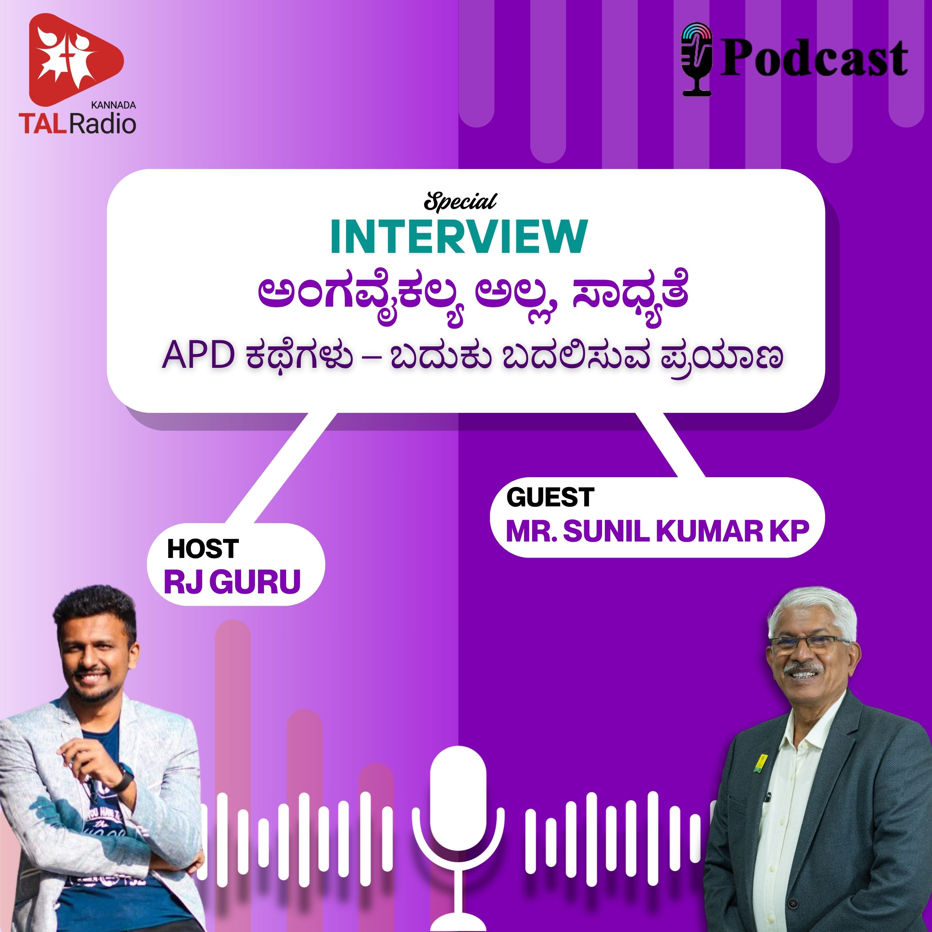 ಅಂಗವೈಕಲ್ಯದ ಮಿತಿಯನ್ನು ಮೀರಿ: ಹೊಸ ಸಾಧ್ಯತೆಗಳತ್ತ ಒಂದು ಪ್ರಯಾಣ episode artwork