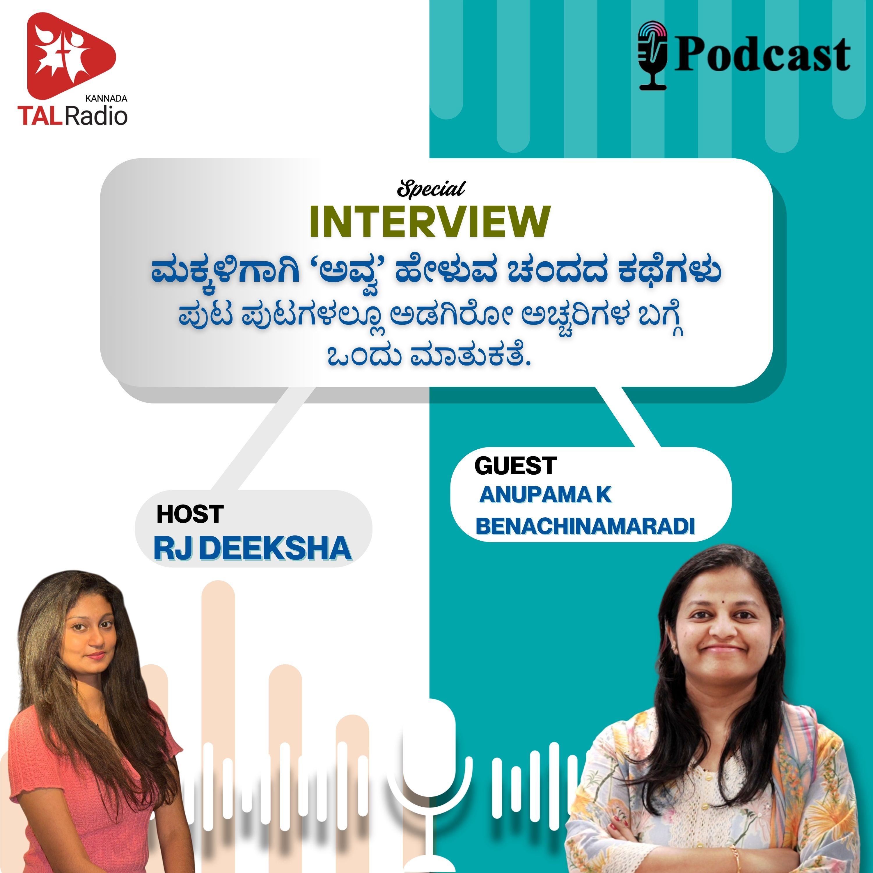 ಅವ್ವ ಪುಸ್ತಕ: ಮಕ್ಕಳ ಲೋಕಕ್ಕೆ ಕಥೆಗಳ ಬಣ್ಣ ಹಚ್ಚುವ ಪಯಣ episode artwork
