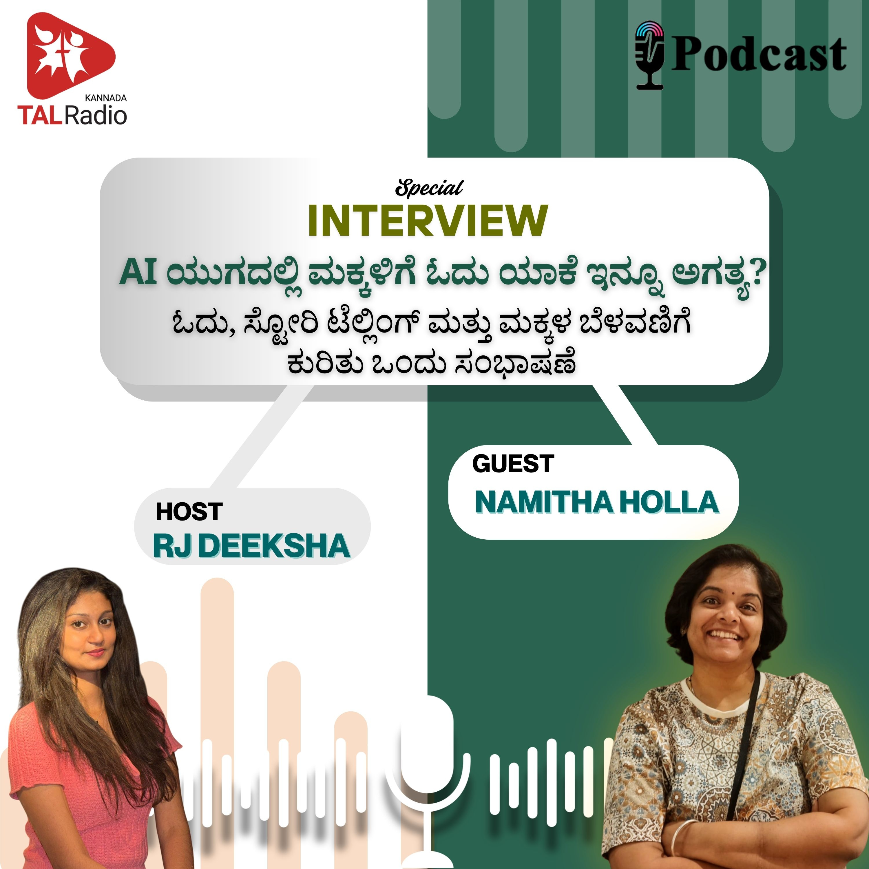 AI ಯುಗದಲ್ಲಿ ಮಕ್ಕಳ ಓದು: ಪುಟಗಳ ನಡುವಿನ ಮ್ಯಾಜಿಕ್ ಮತ್ತು ಮಕ್ಕಳ ಭವಿಷ್ಯ episode artwork